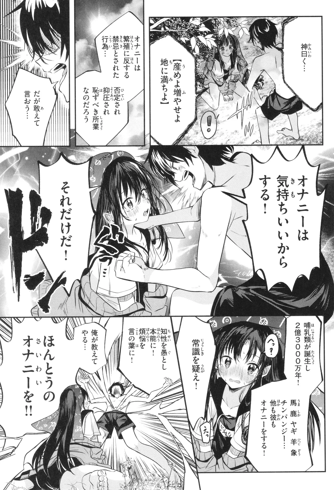 処女の微熱 Page.16