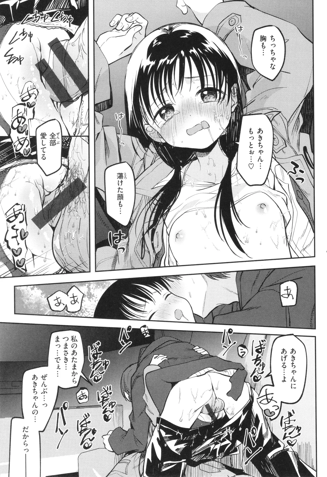 処女の微熱 Page.160