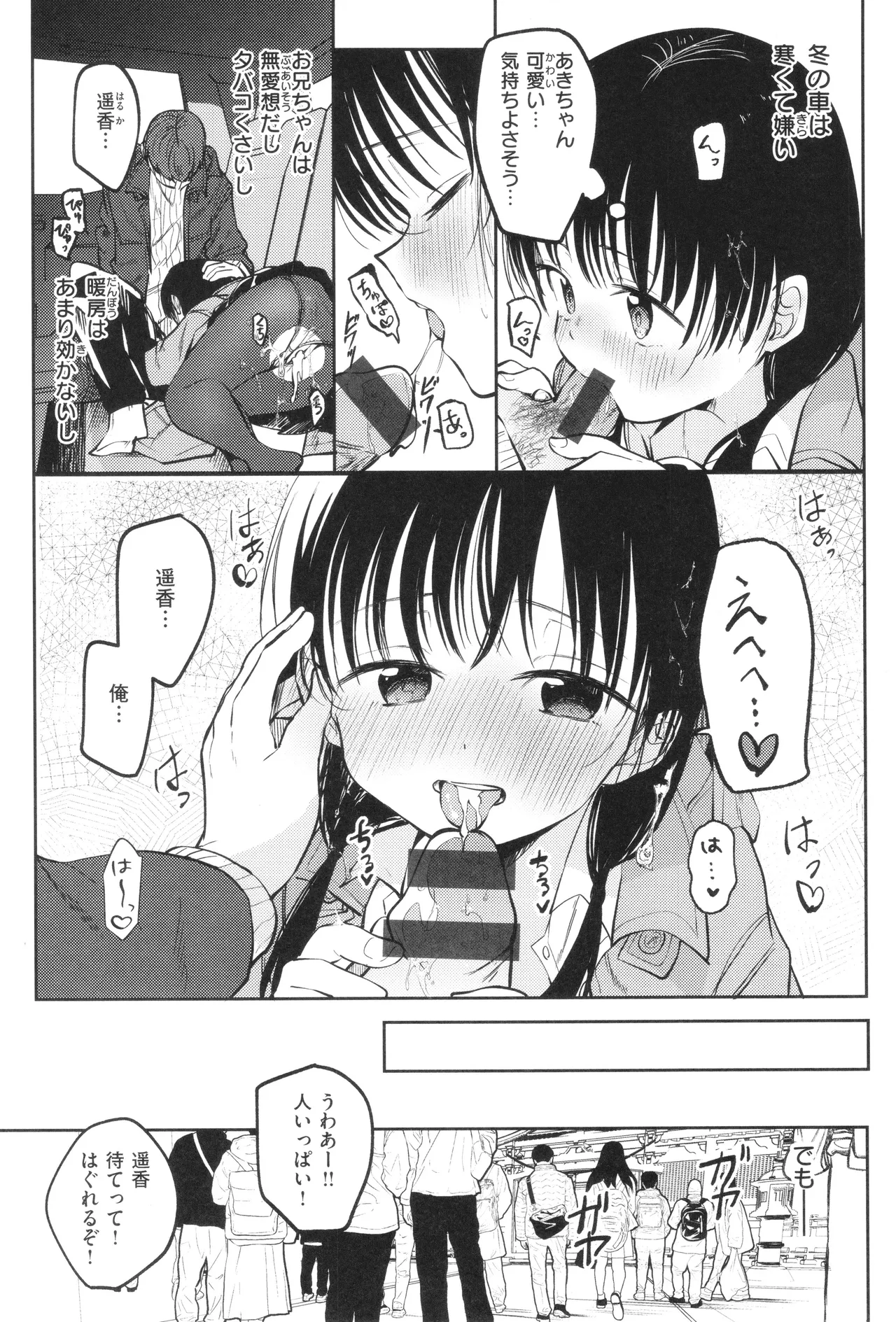 処女の微熱 Page.162