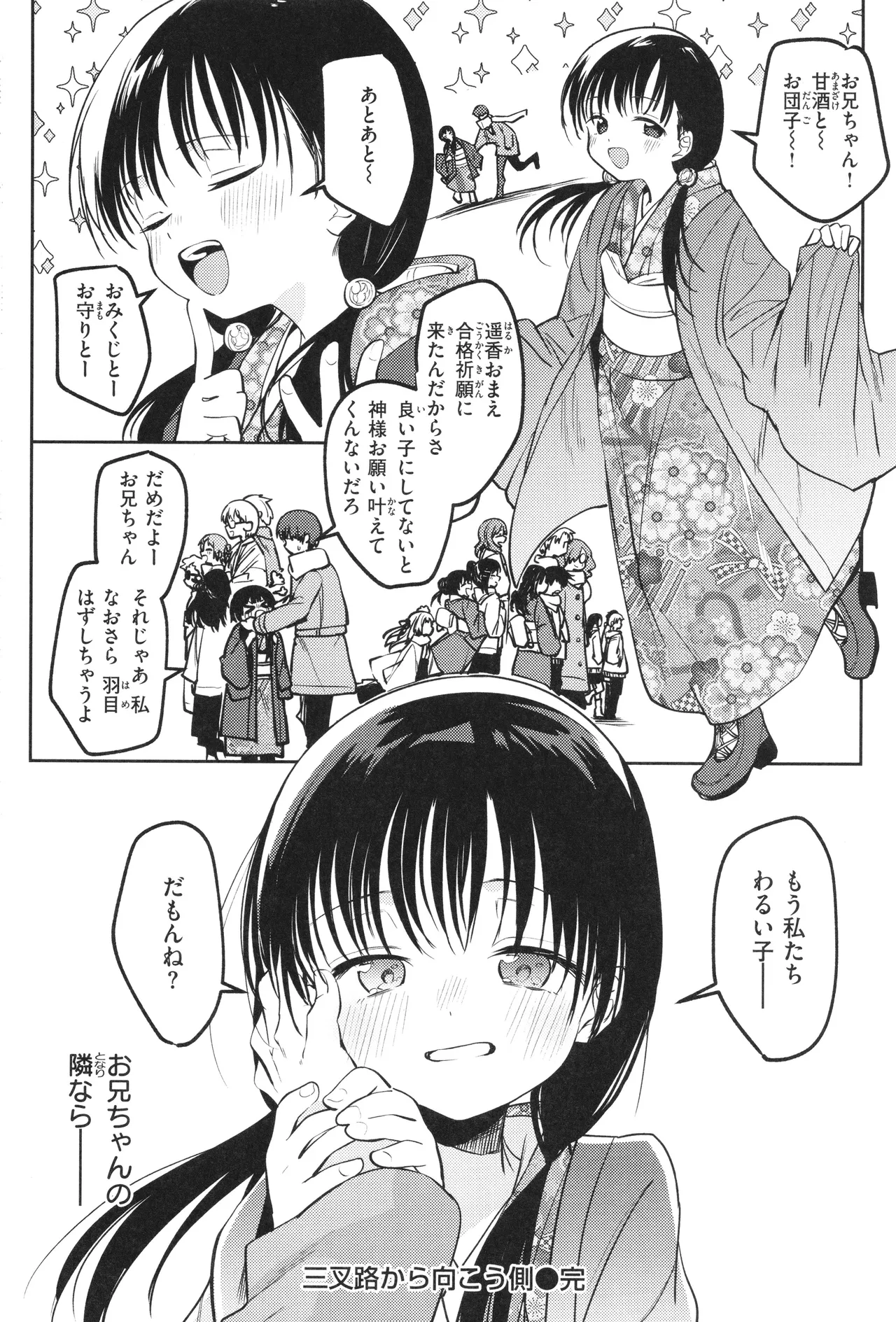 処女の微熱 Page.163