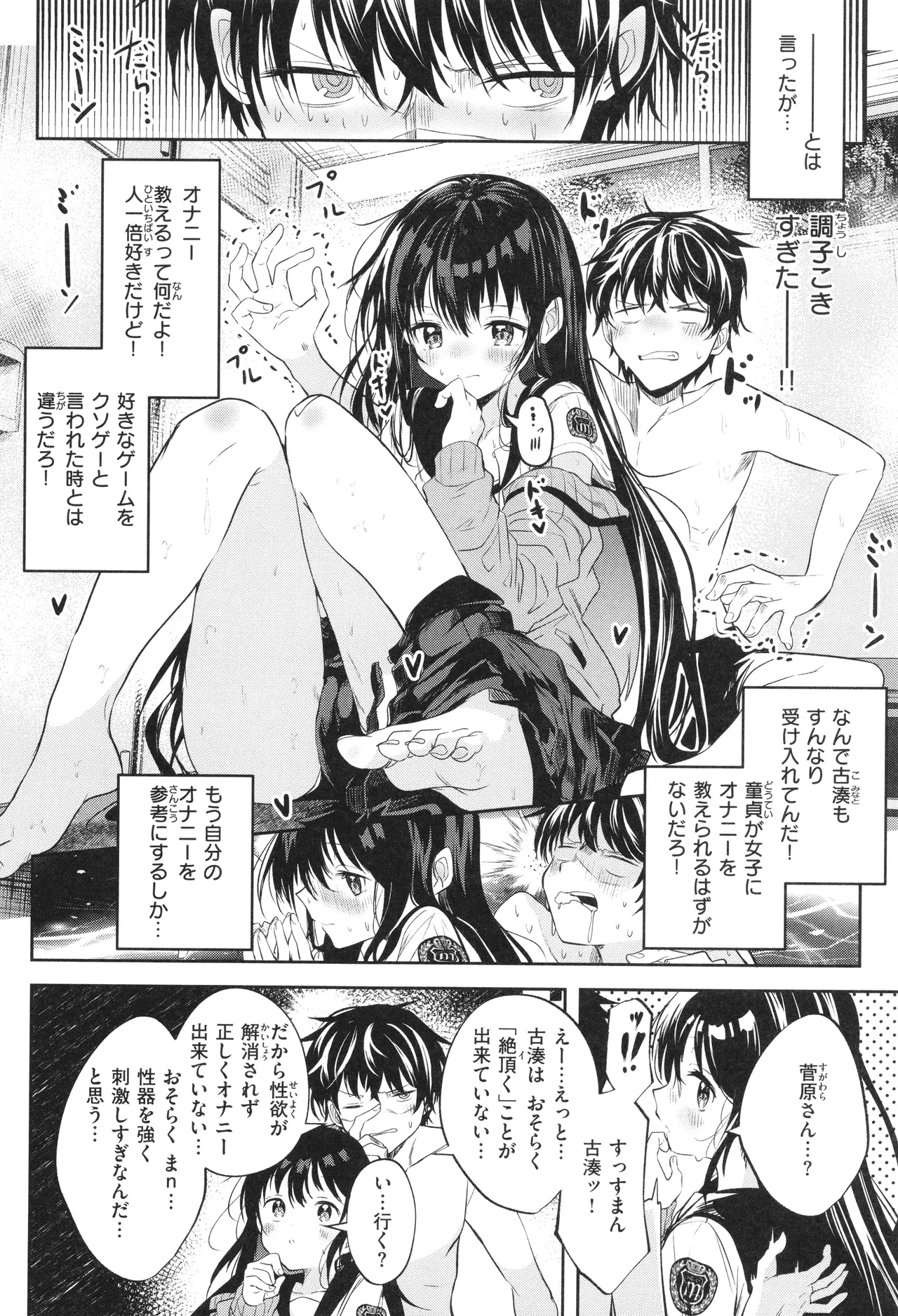 処女の微熱 Page.17
