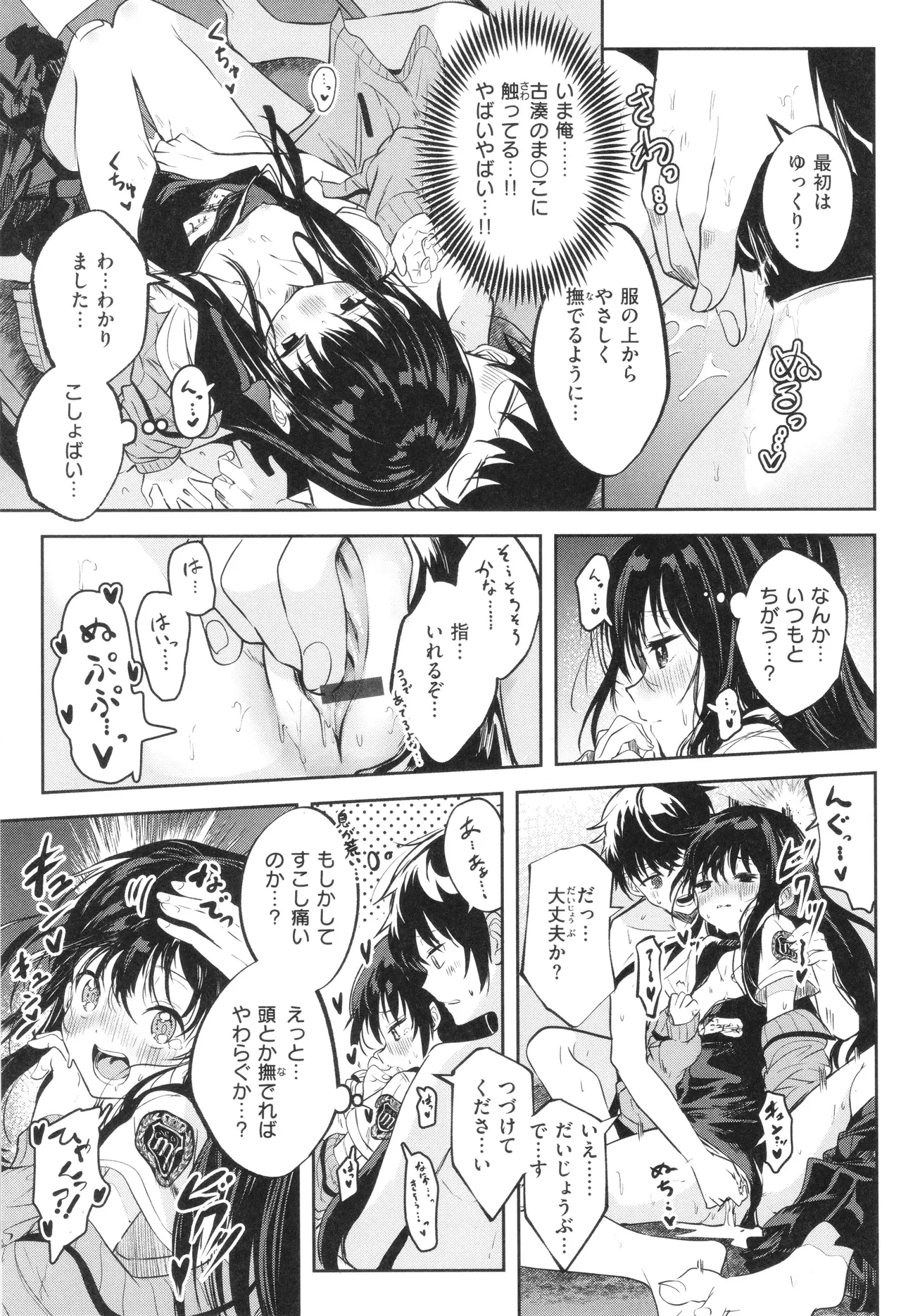処女の微熱 Page.18