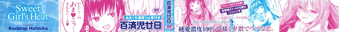 処女の微熱 Page.2
