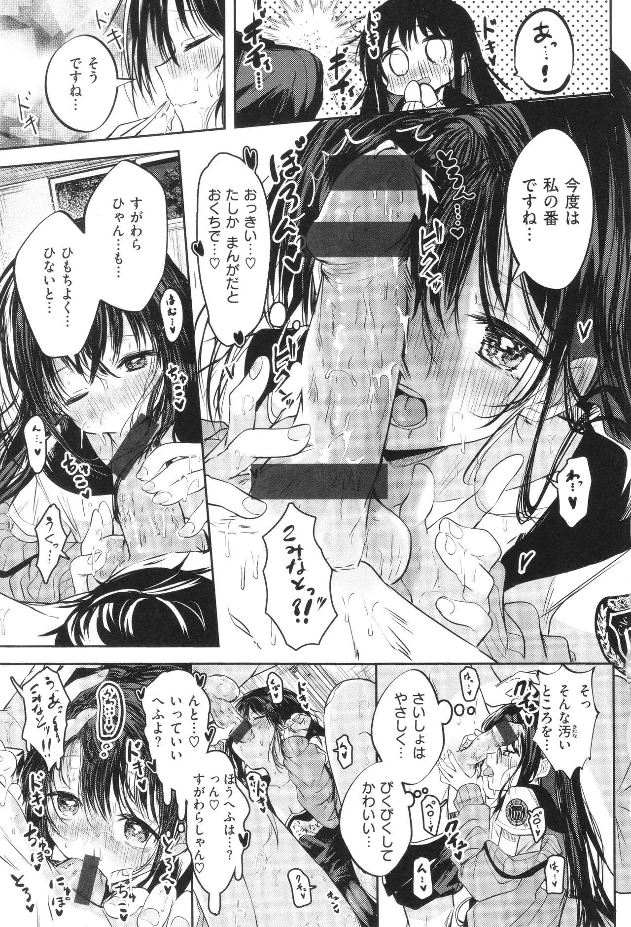 処女の微熱 Page.20
