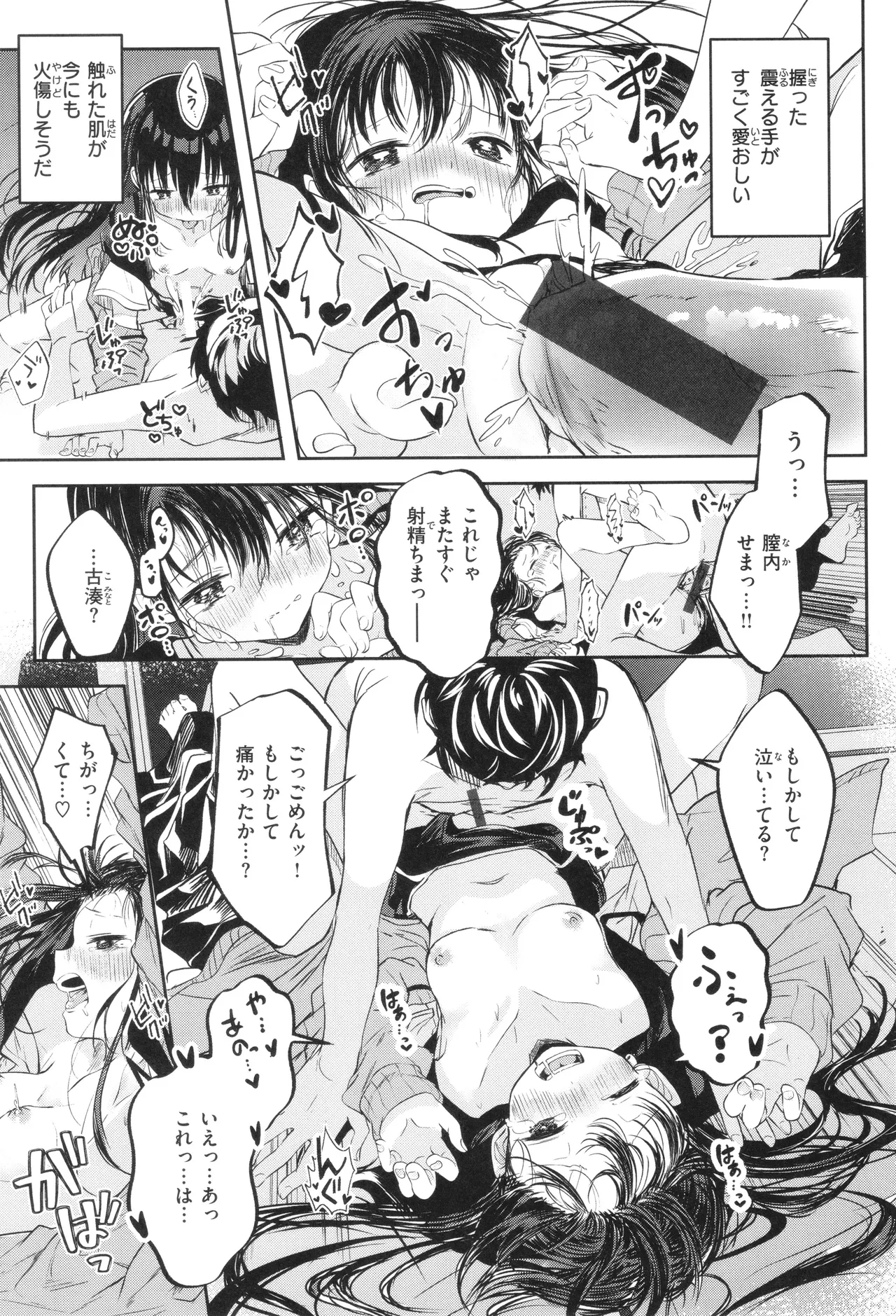 処女の微熱 Page.24