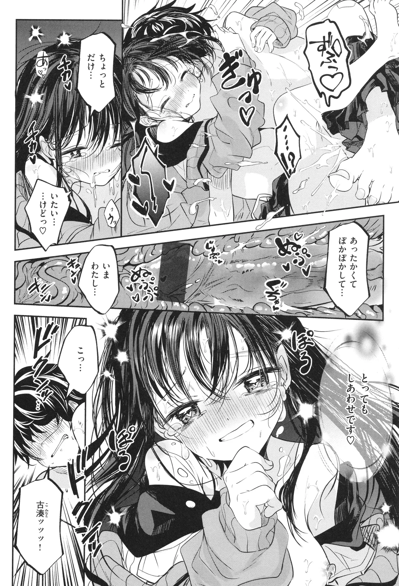 処女の微熱 Page.25