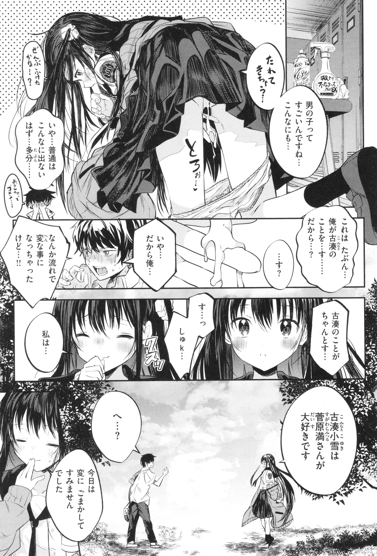 処女の微熱 Page.28