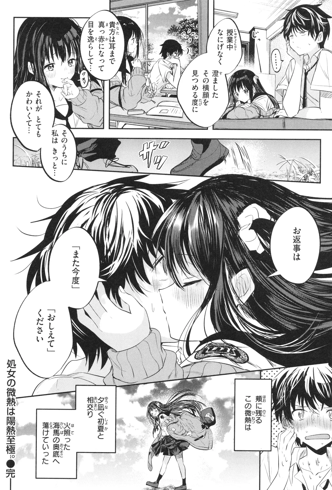 処女の微熱 Page.29