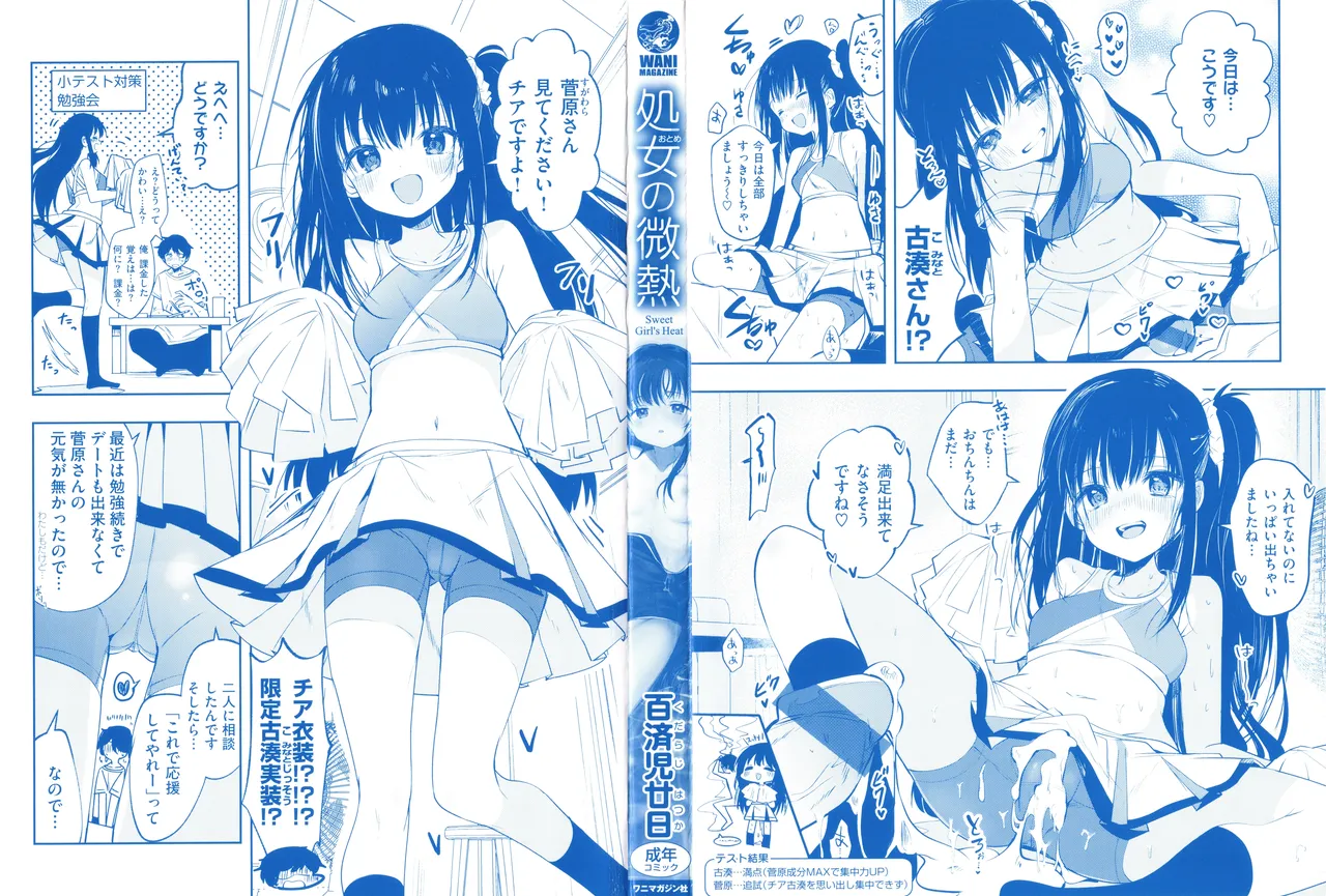 処女の微熱 Page.3