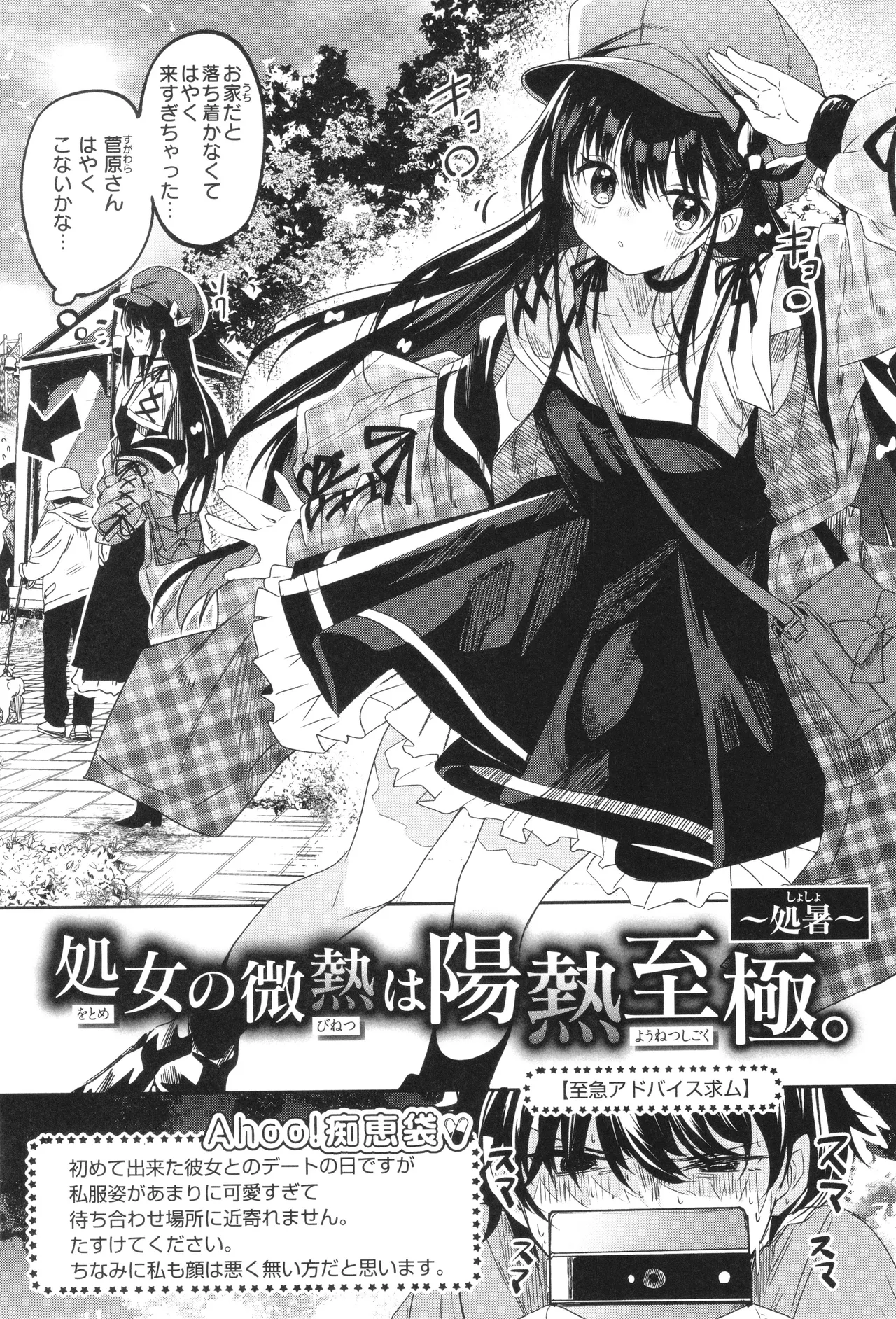 処女の微熱 Page.30