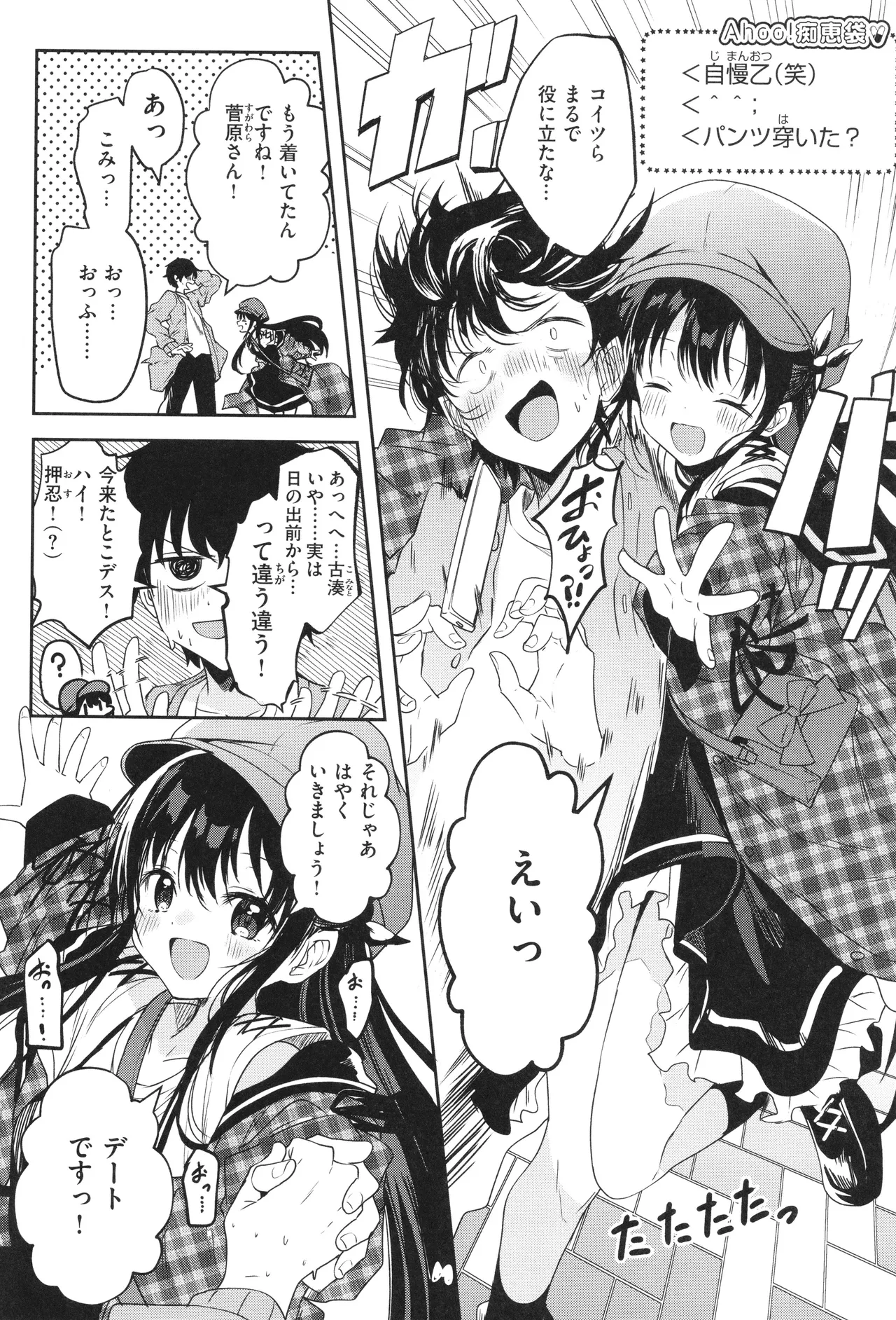 処女の微熱 Page.31