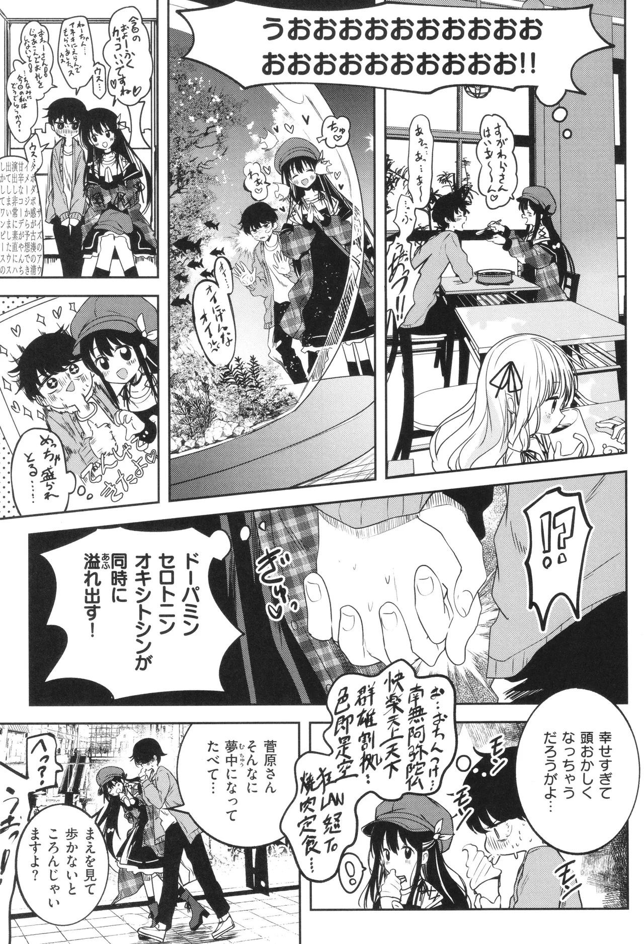 処女の微熱 Page.32