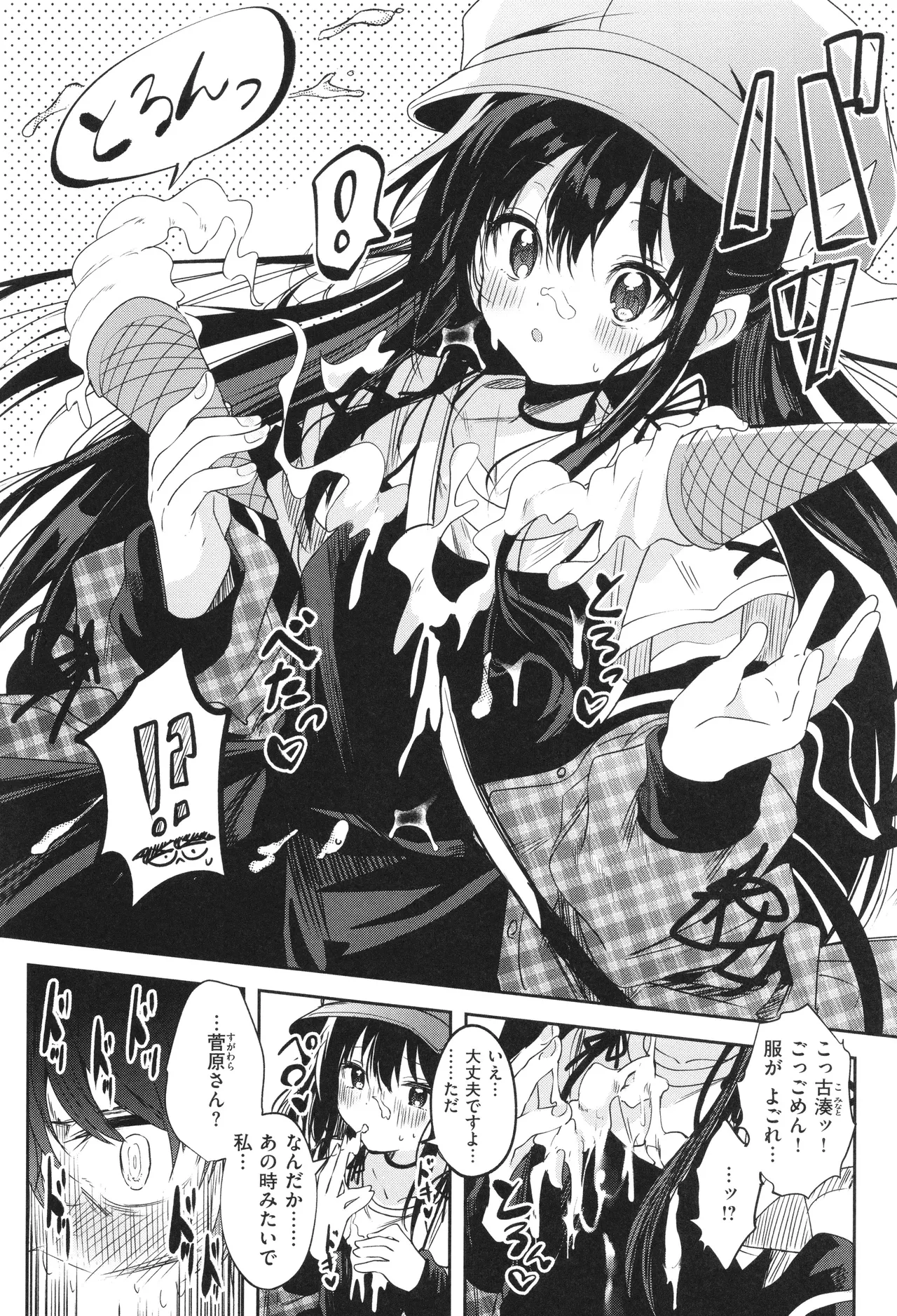 処女の微熱 Page.33