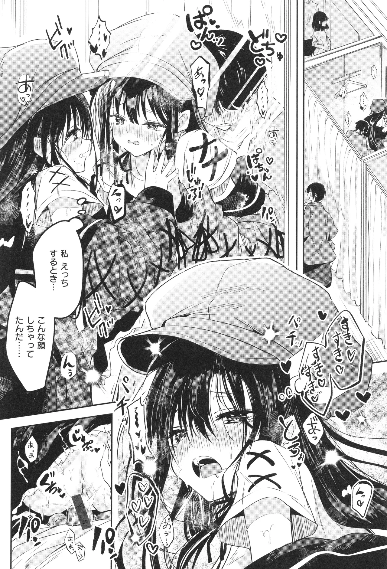 処女の微熱 Page.37