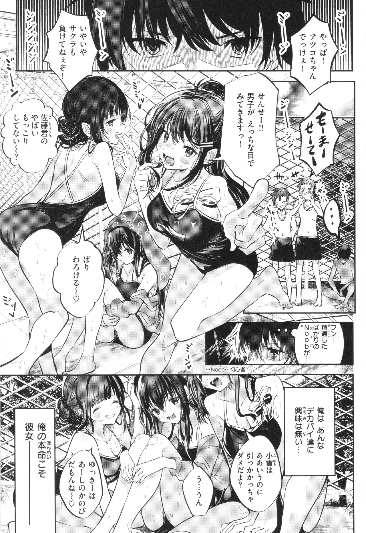 処女の微熱 Page.4