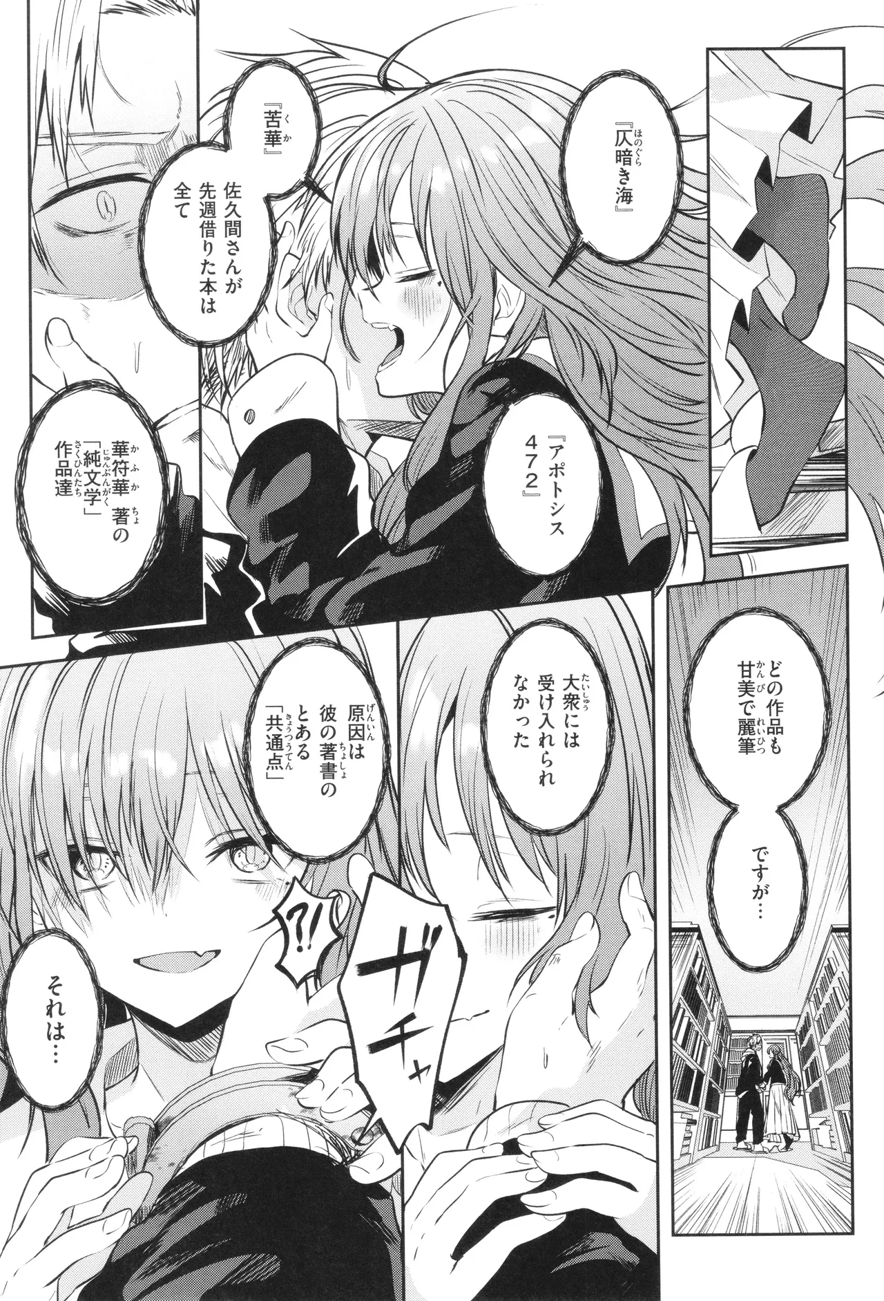処女の微熱 Page.44