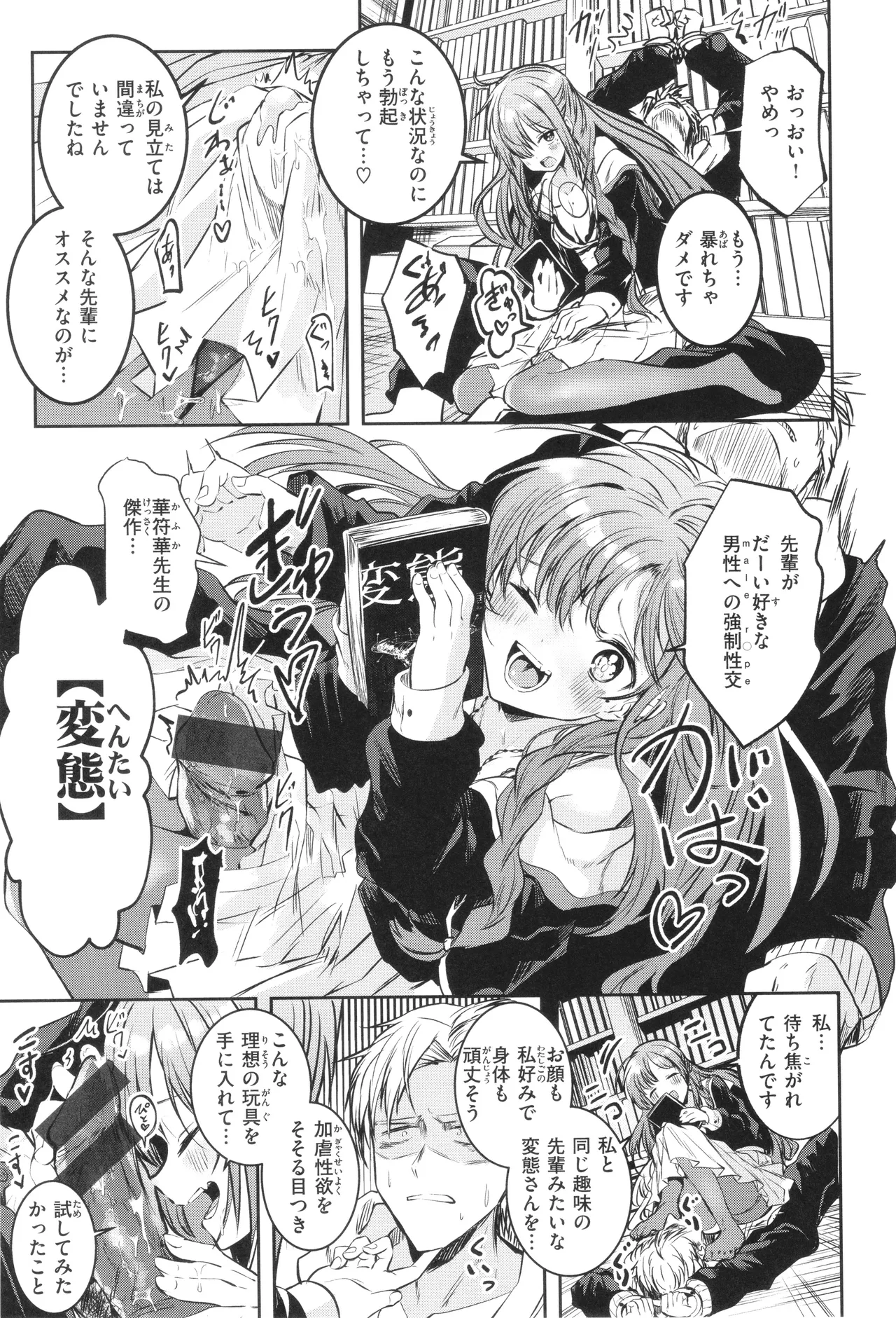 処女の微熱 Page.46