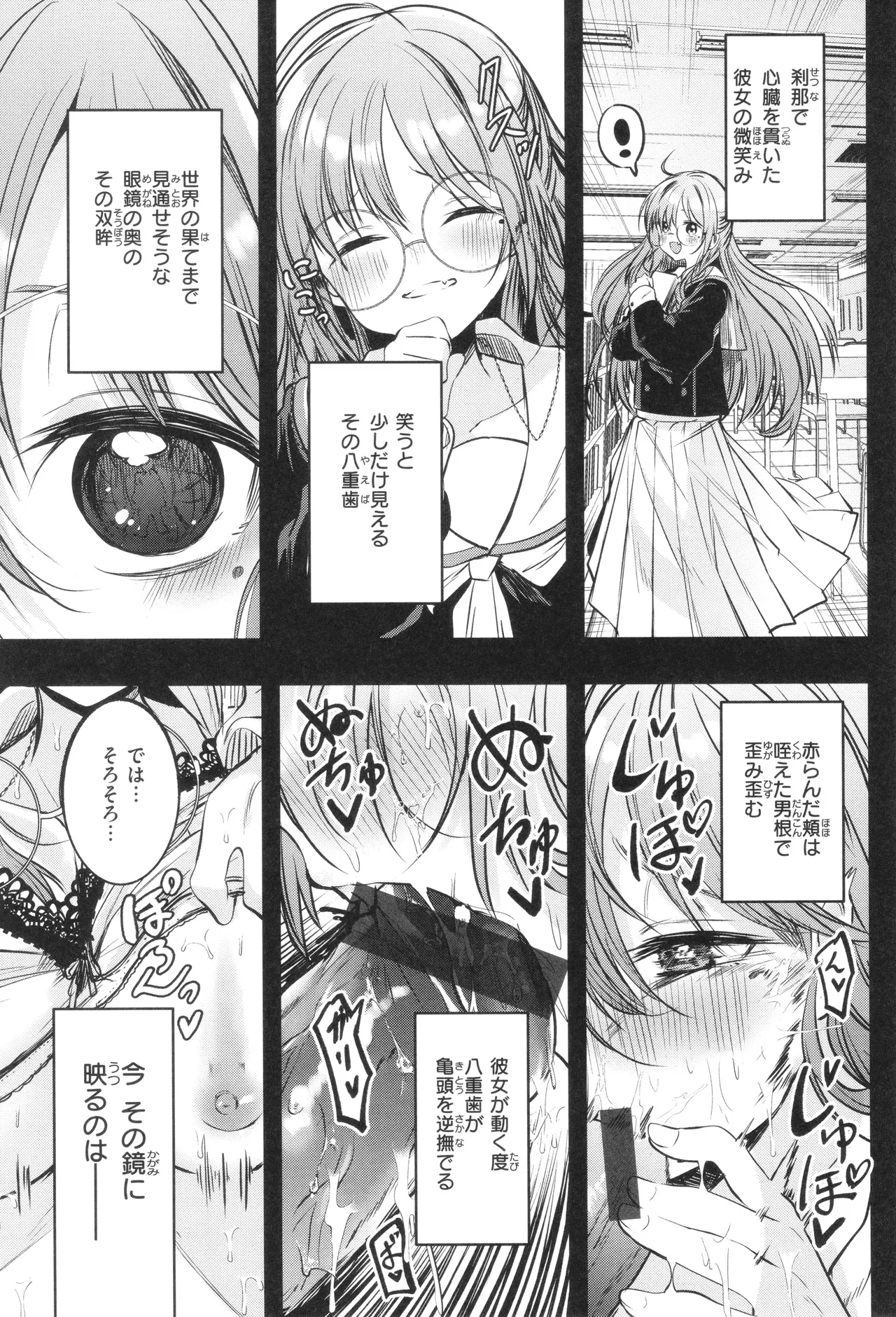 処女の微熱 Page.50