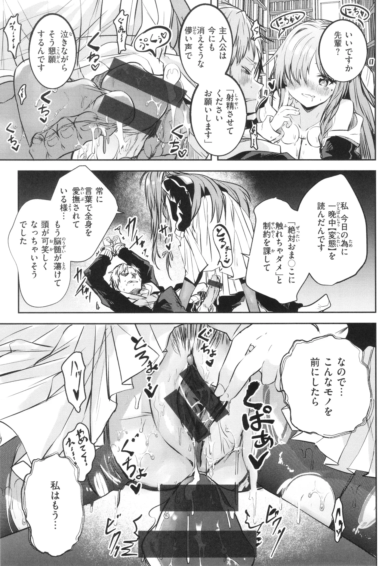 処女の微熱 Page.52