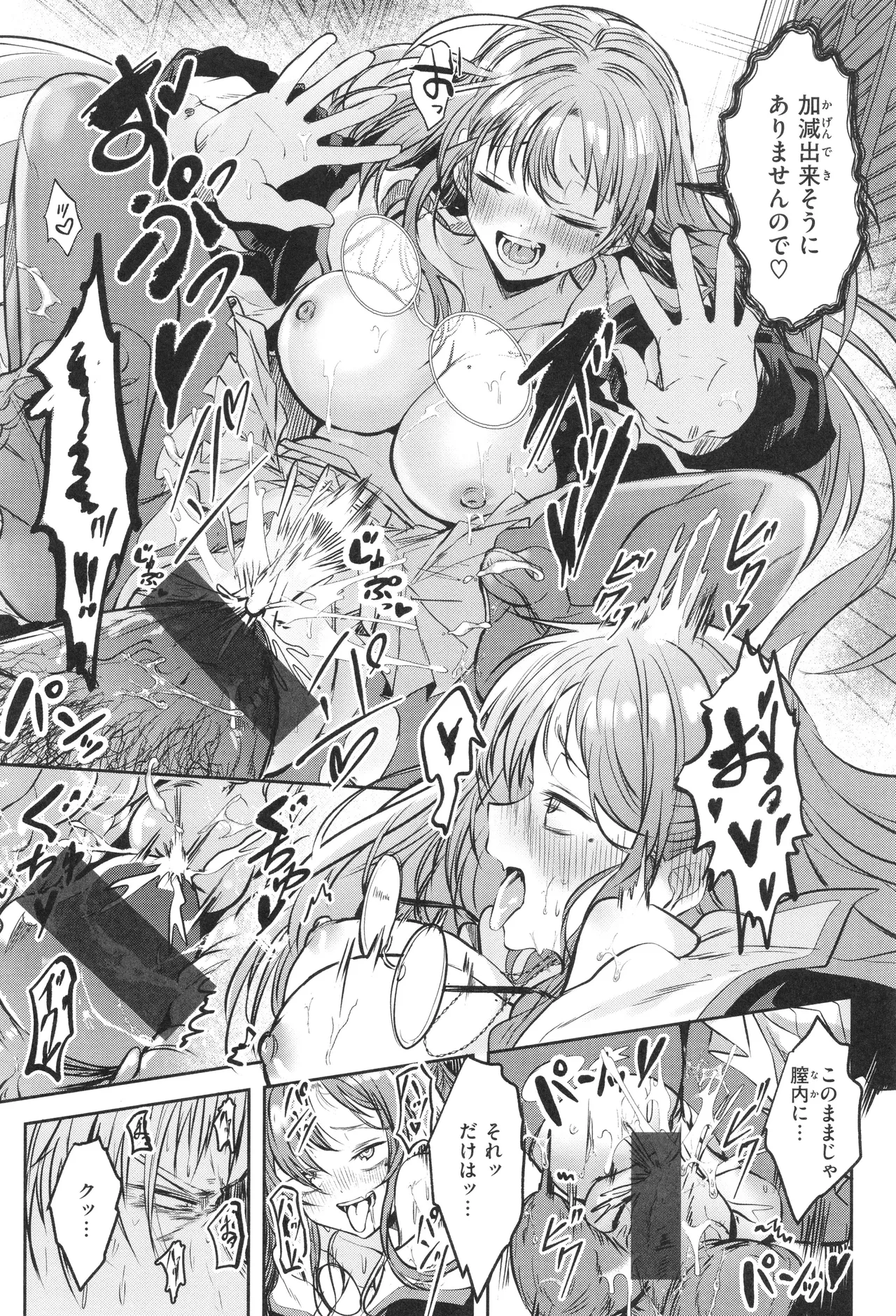 処女の微熱 Page.53