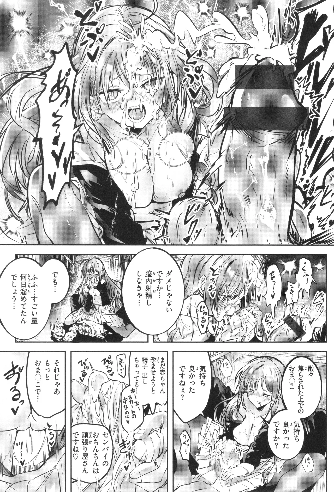 処女の微熱 Page.54