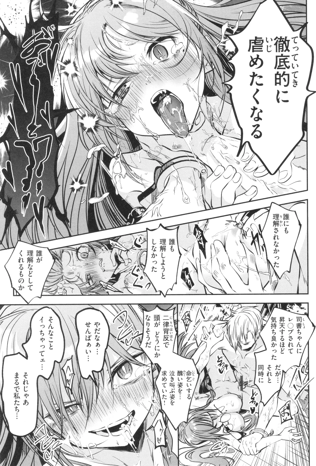 処女の微熱 Page.58