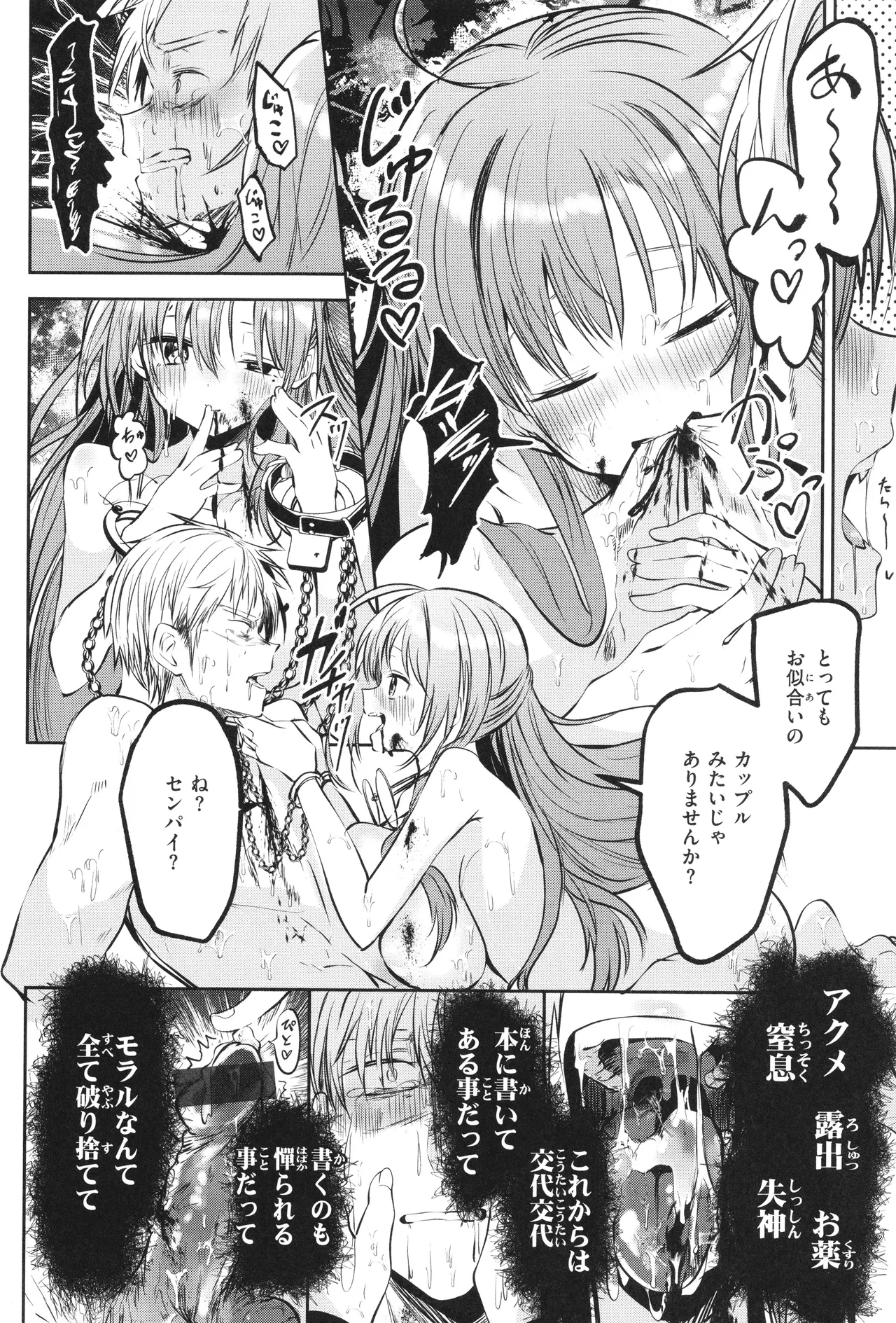 処女の微熱 Page.59