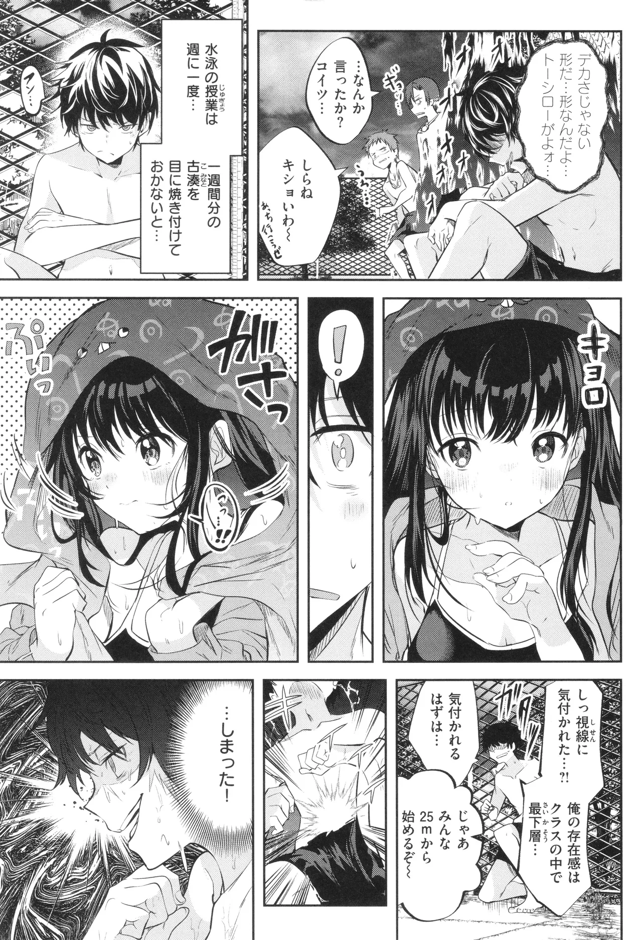 処女の微熱 Page.6