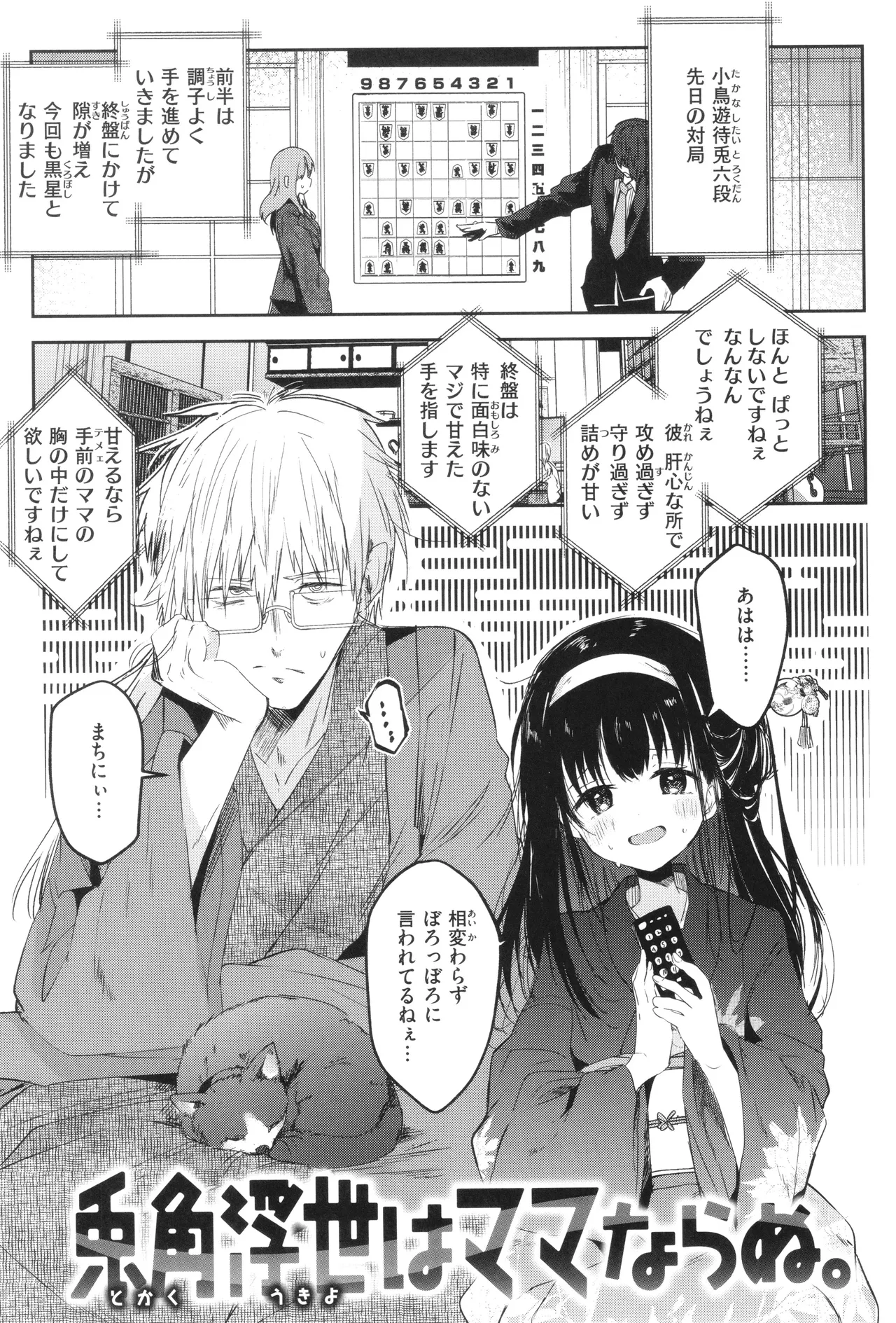 処女の微熱 Page.64