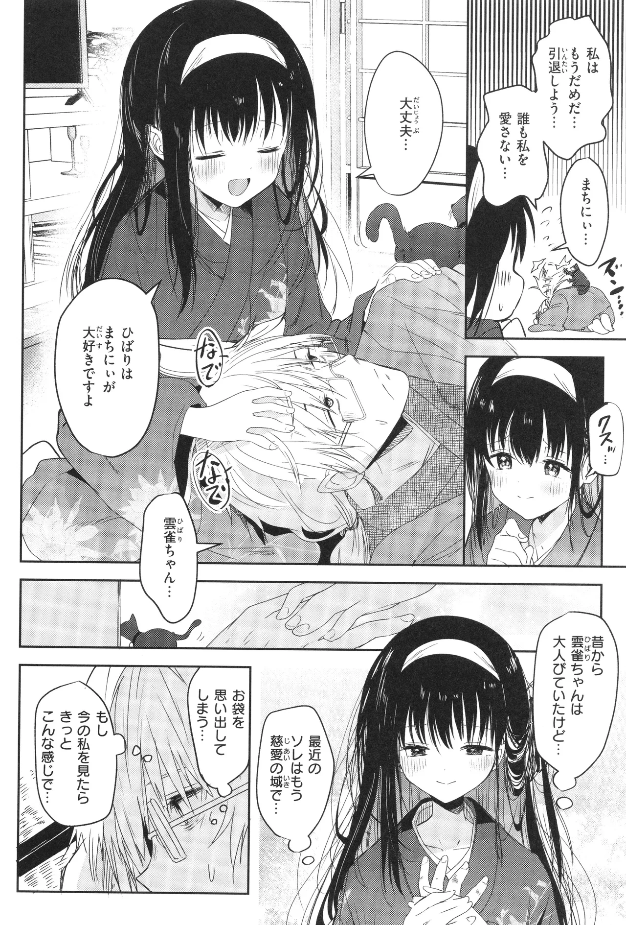 処女の微熱 Page.65