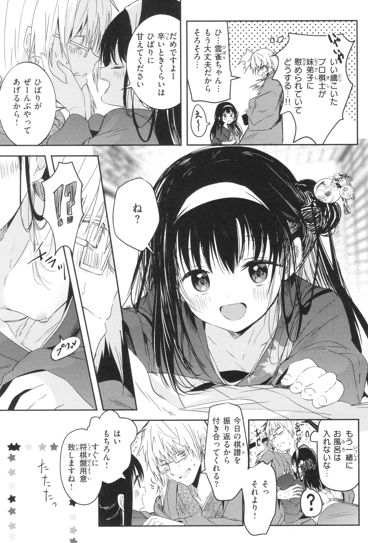 処女の微熱 Page.66