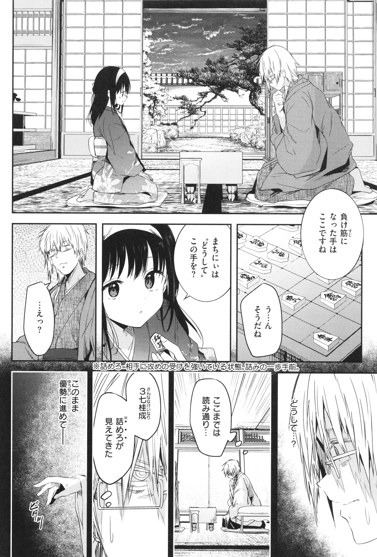 処女の微熱 Page.67