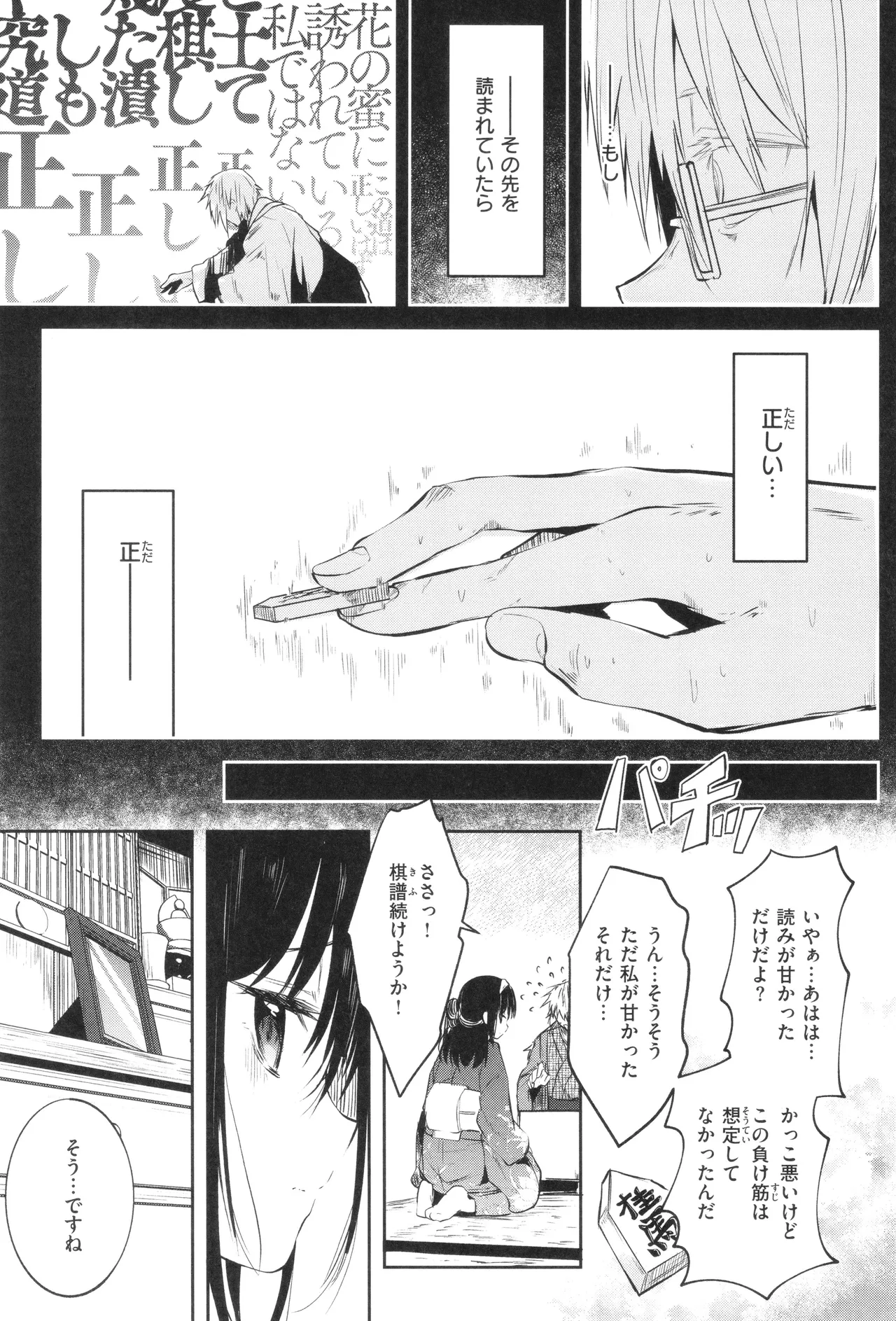 処女の微熱 Page.68