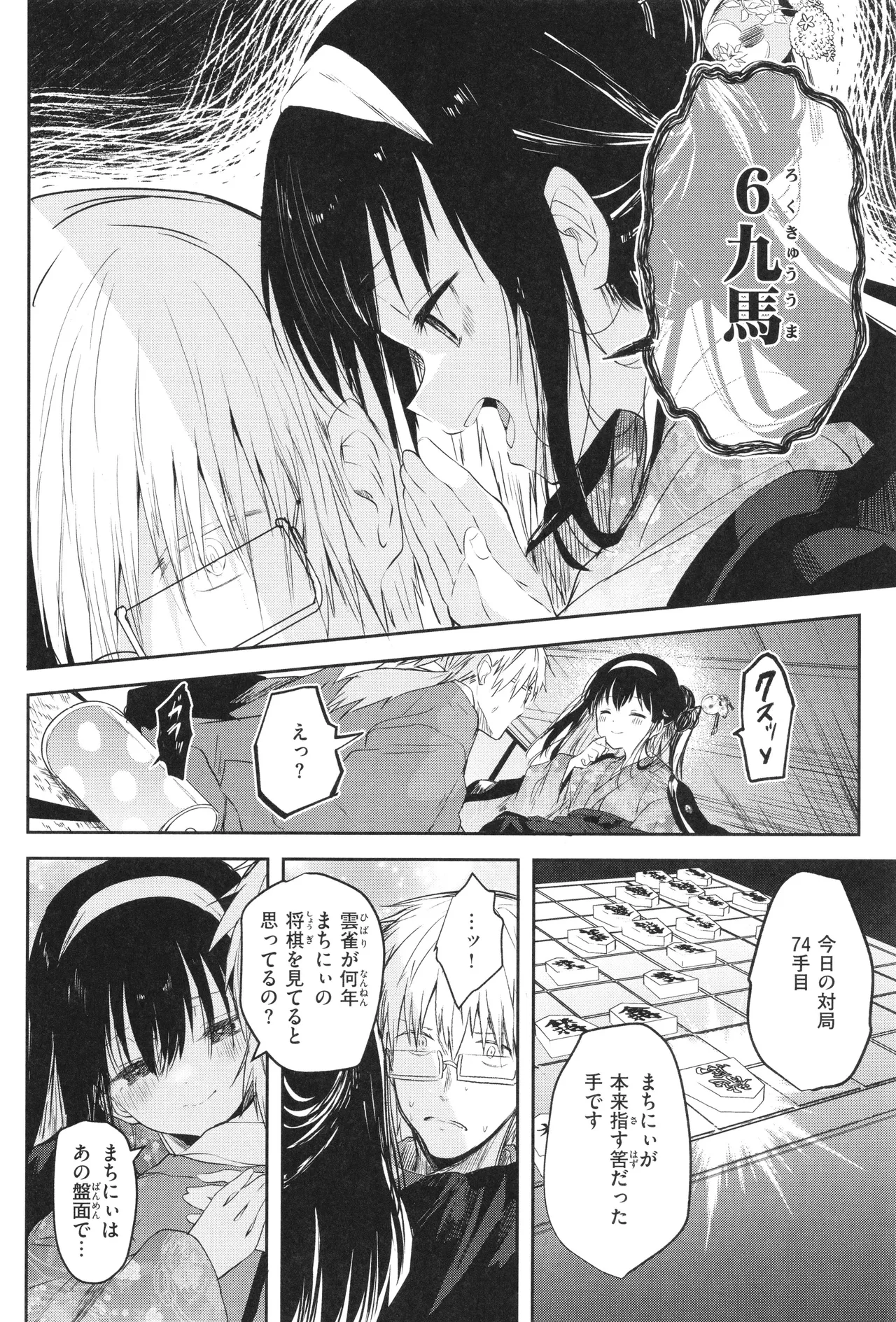 処女の微熱 Page.71
