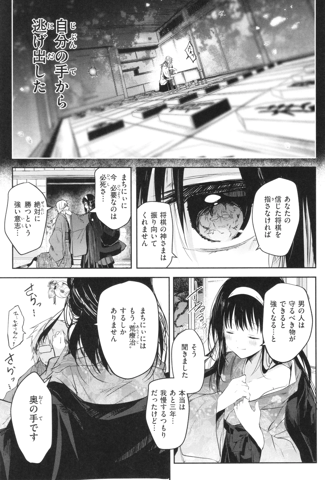 処女の微熱 Page.72