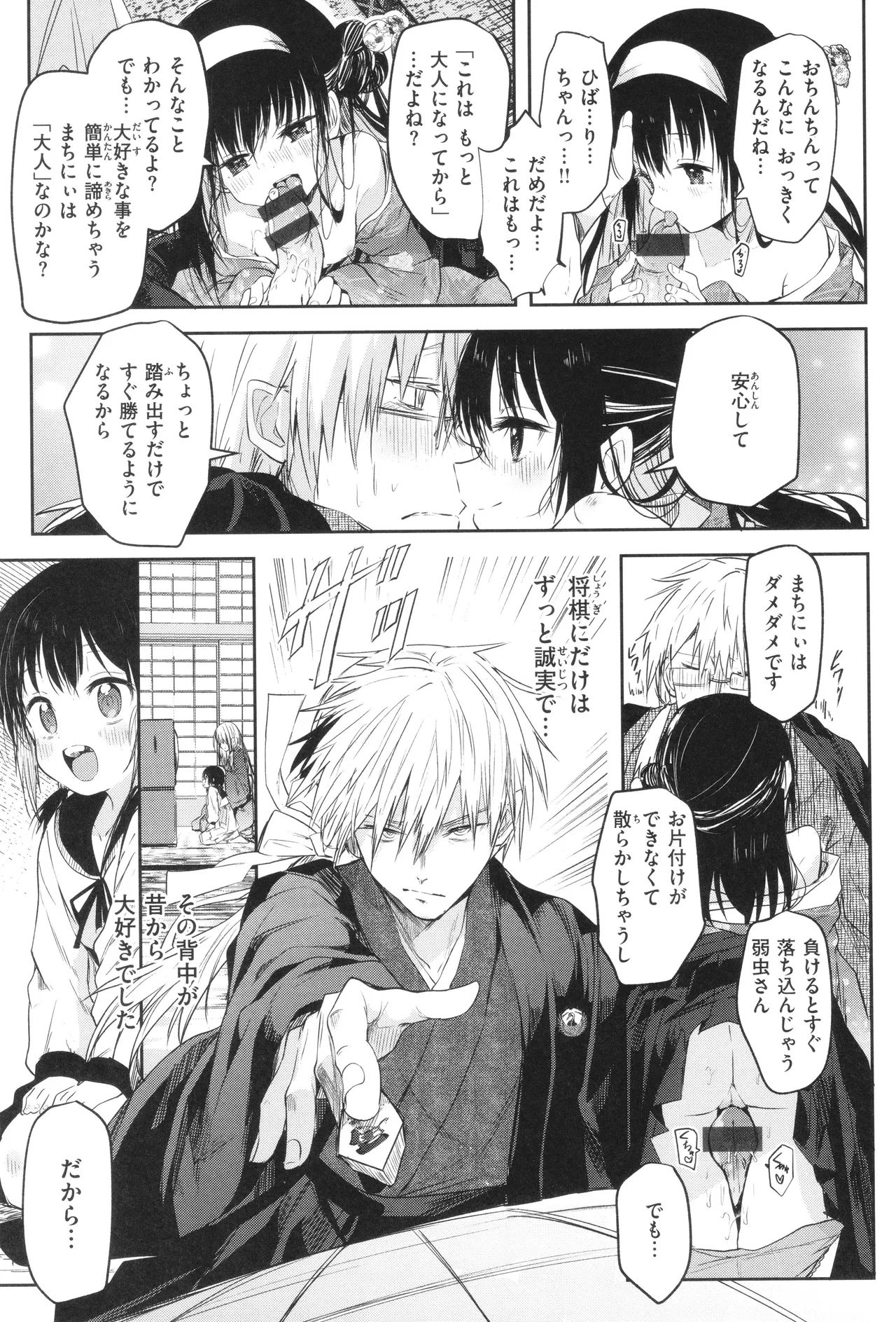 処女の微熱 Page.74