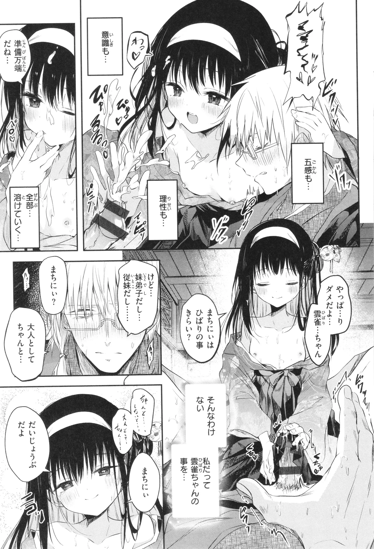 処女の微熱 Page.76