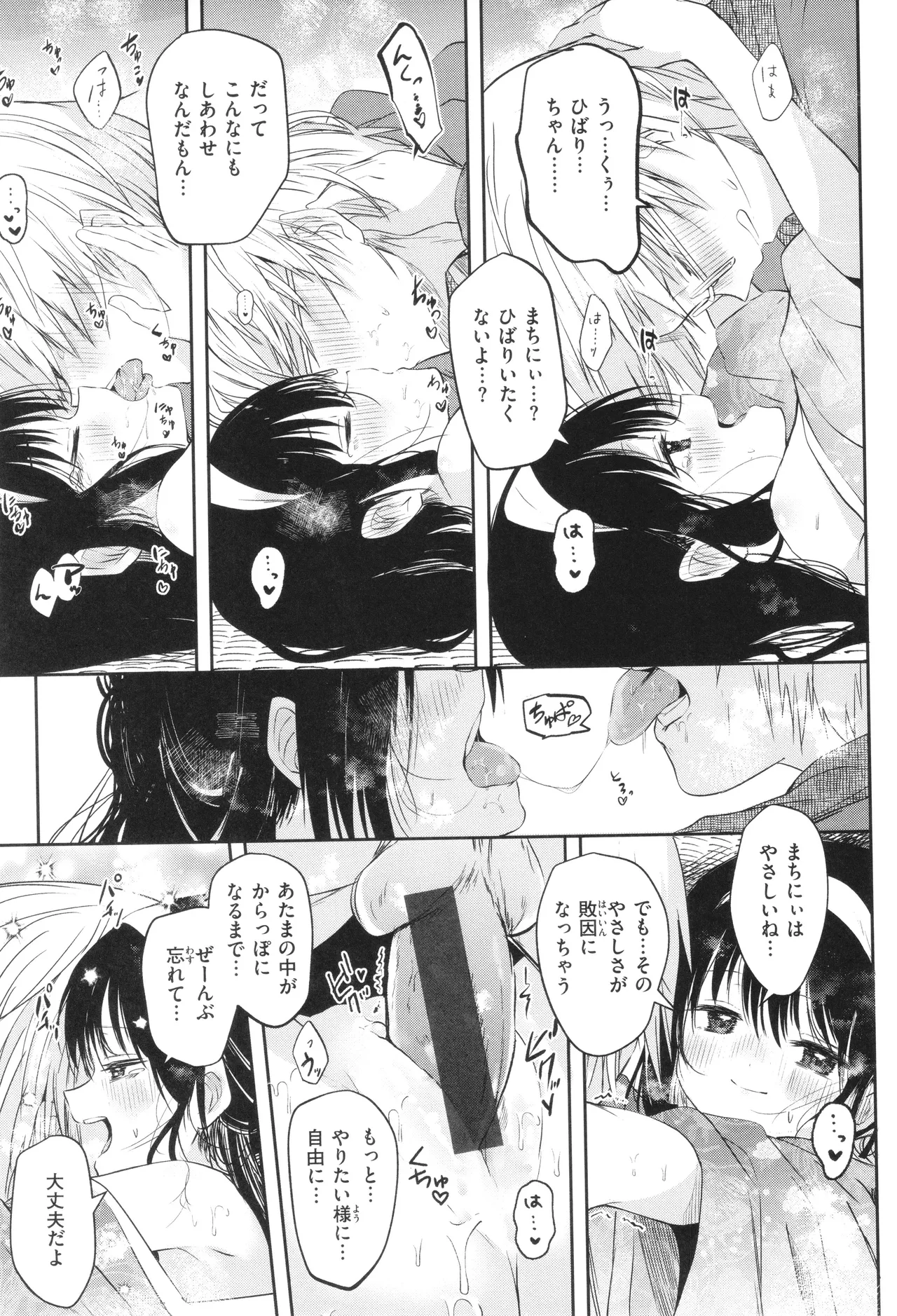 処女の微熱 Page.78