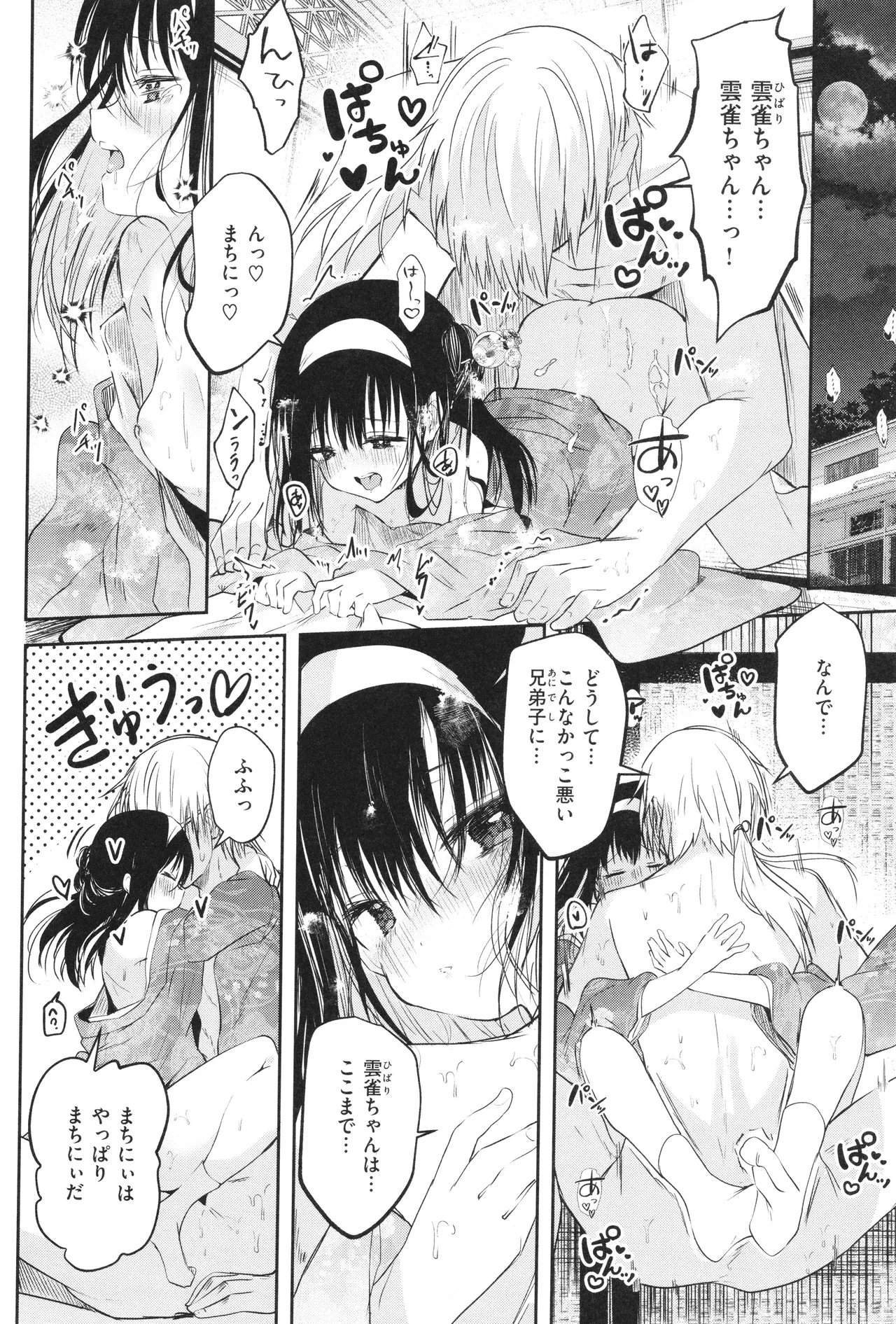 処女の微熱 Page.81