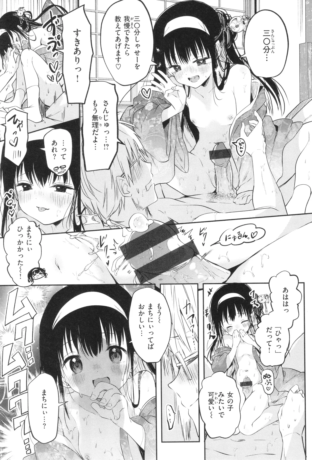 処女の微熱 Page.82