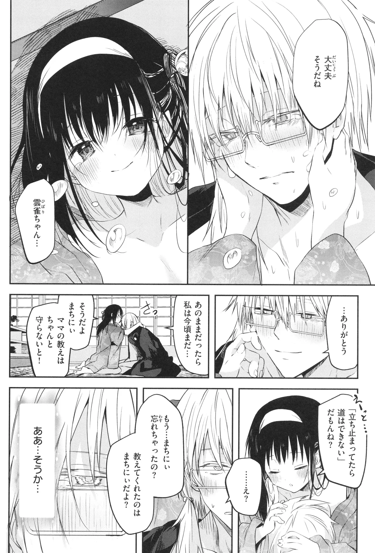 処女の微熱 Page.85