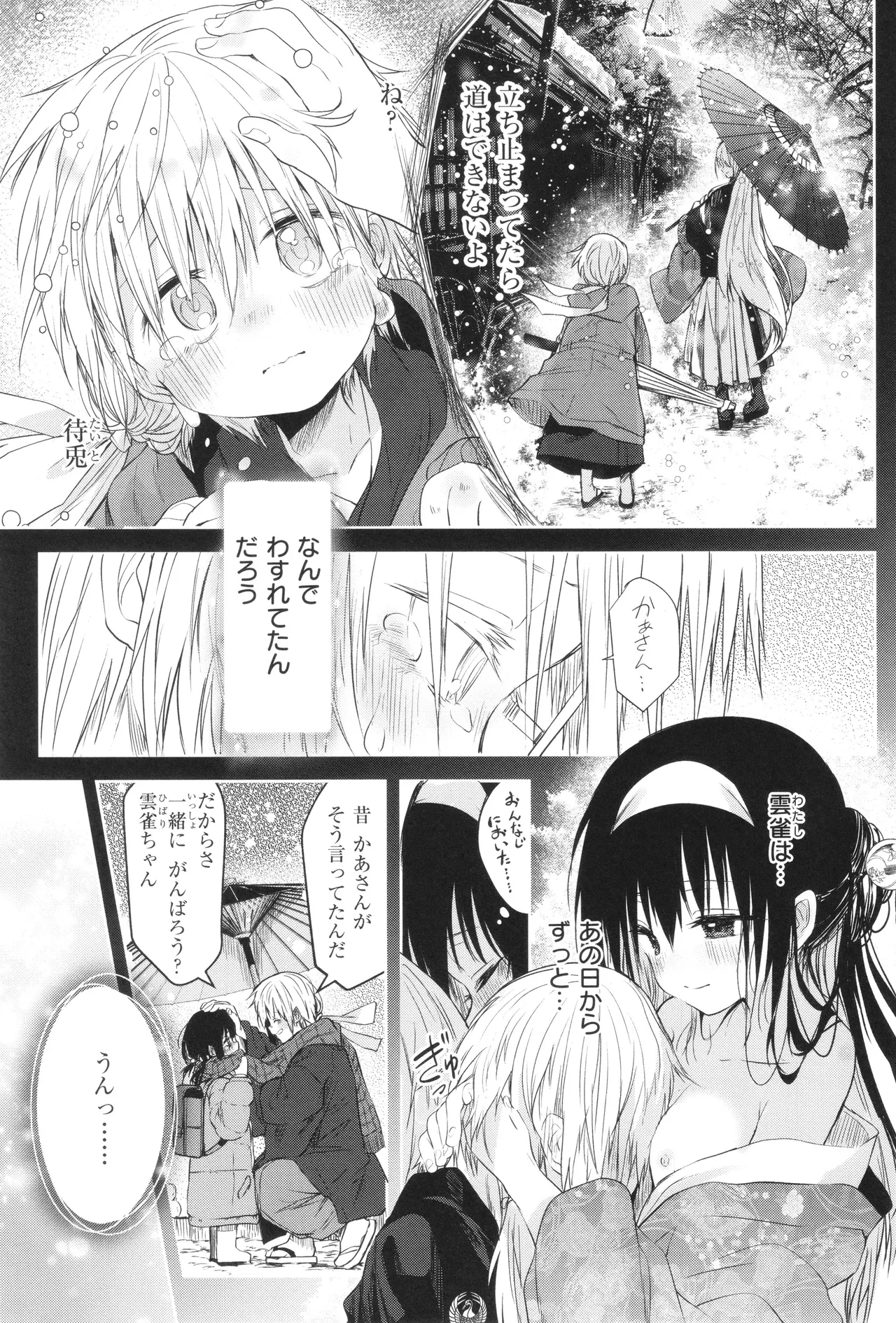 処女の微熱 Page.86