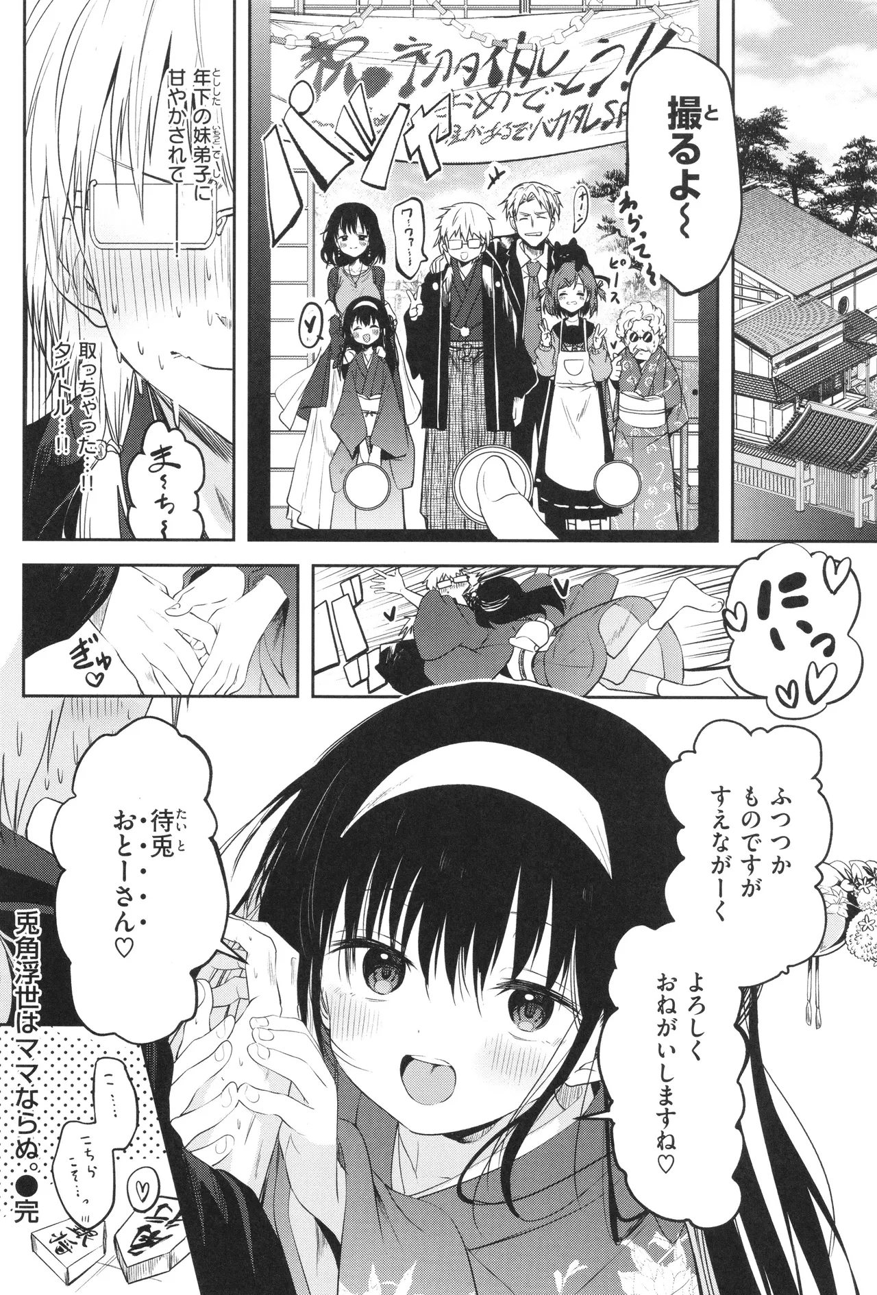 処女の微熱 Page.87