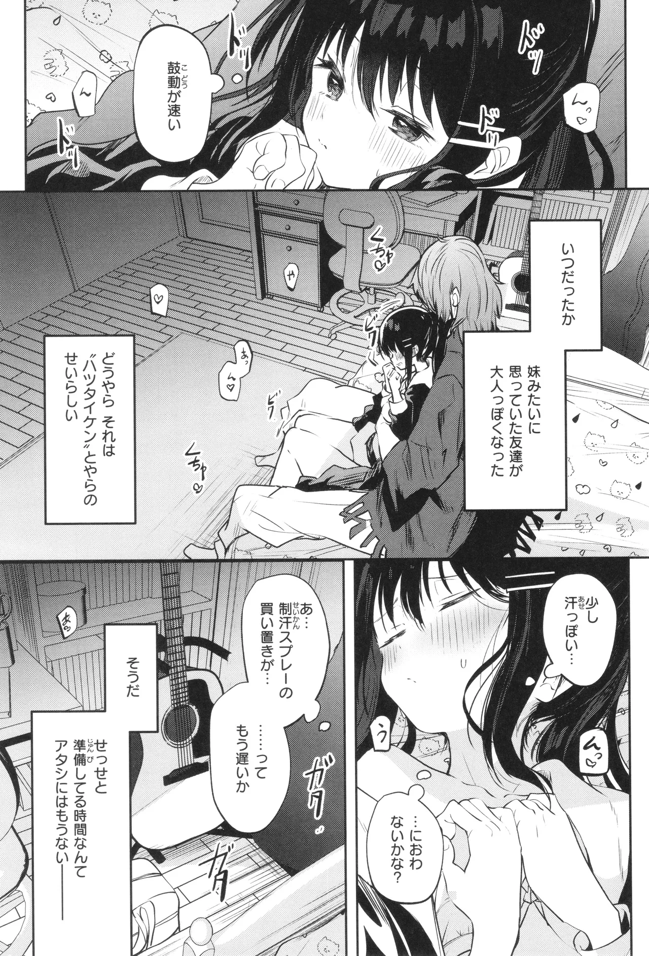処女の微熱 Page.88