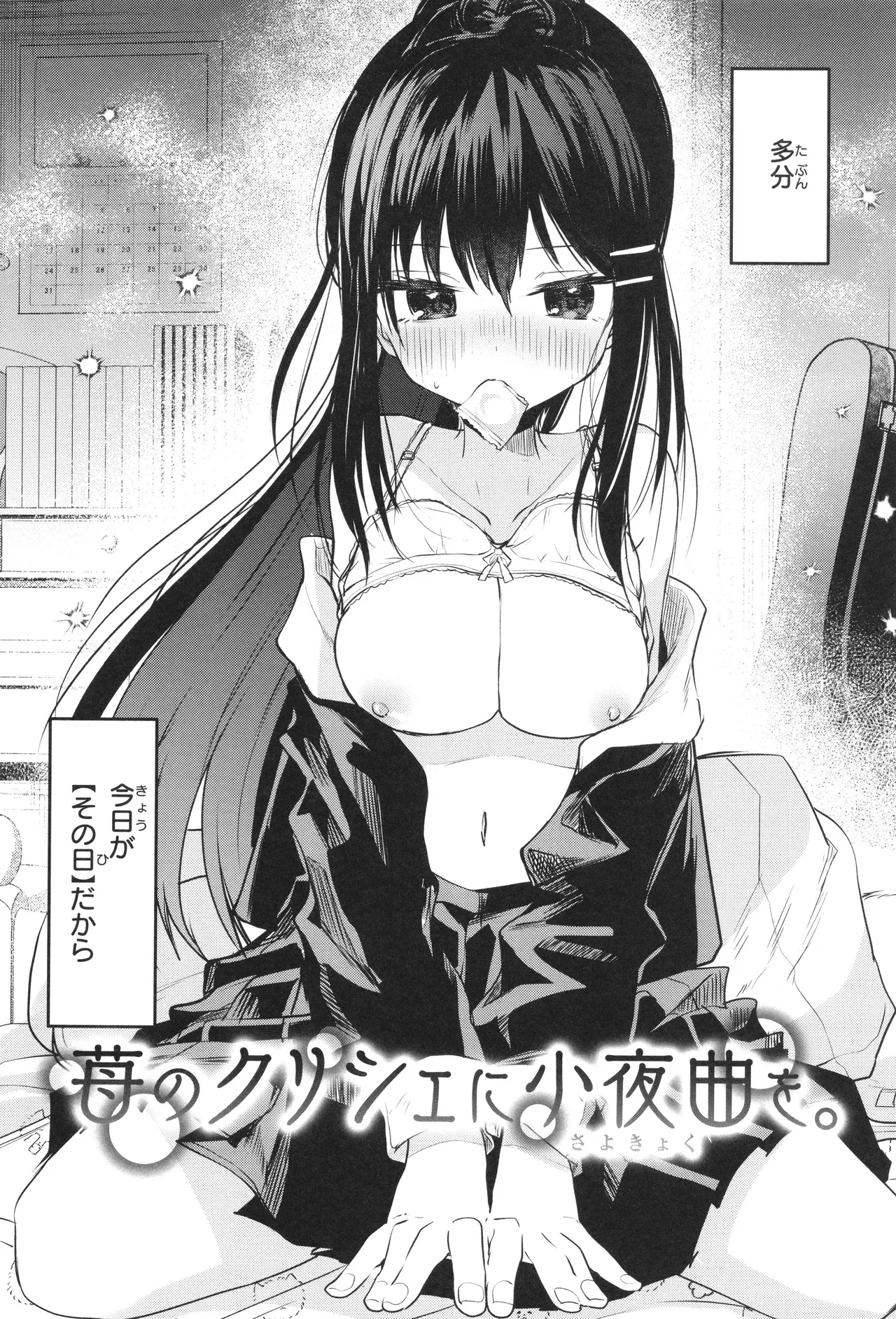 処女の微熱 Page.89