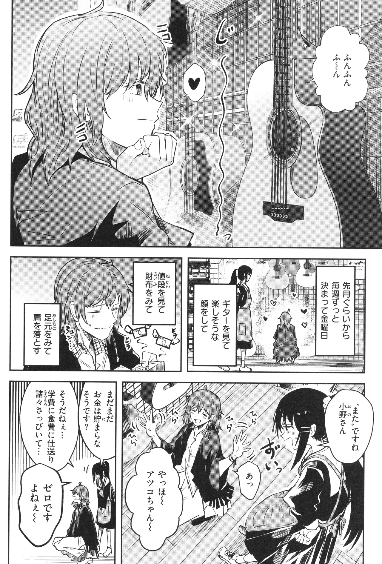 処女の微熱 Page.91
