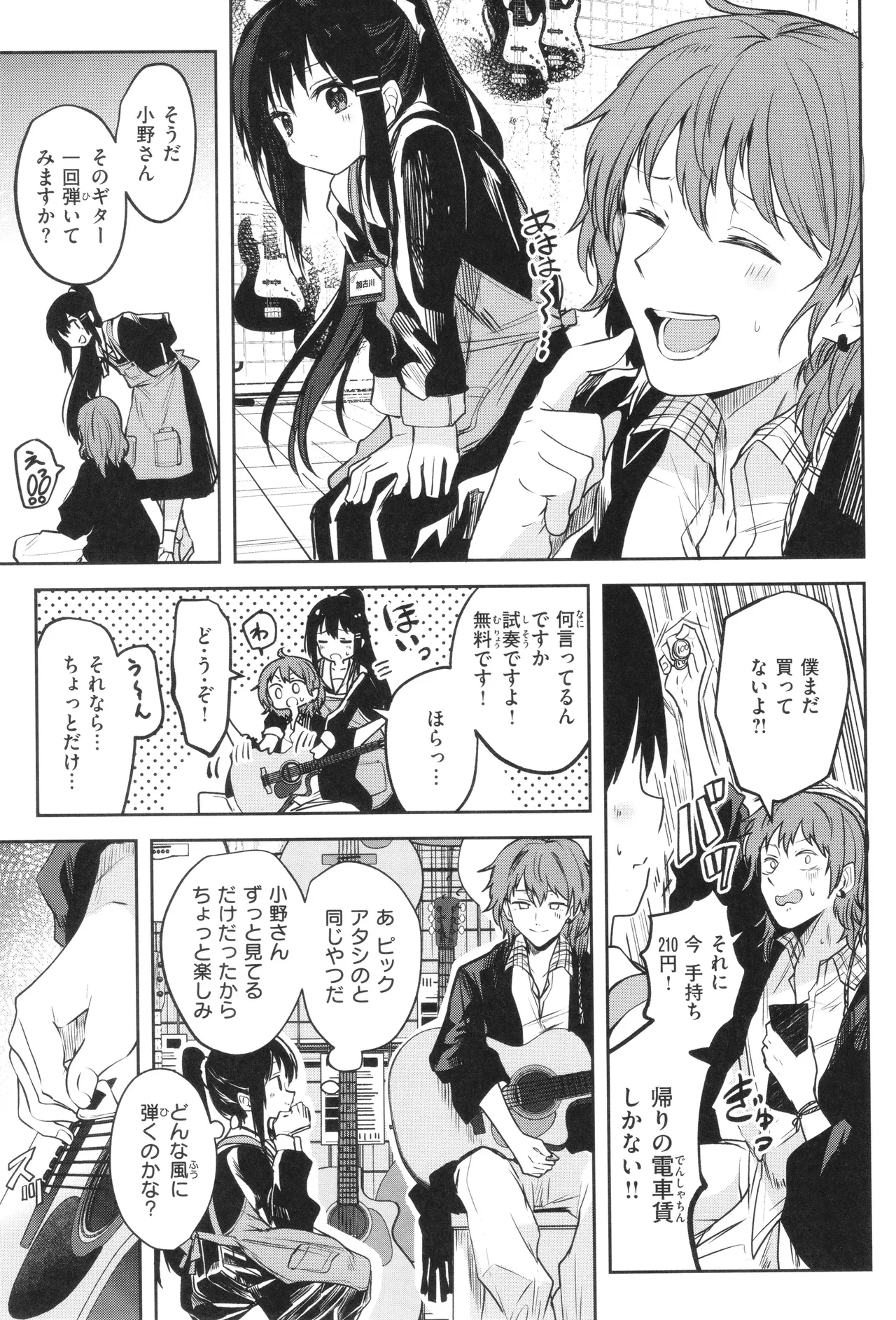 処女の微熱 Page.92
