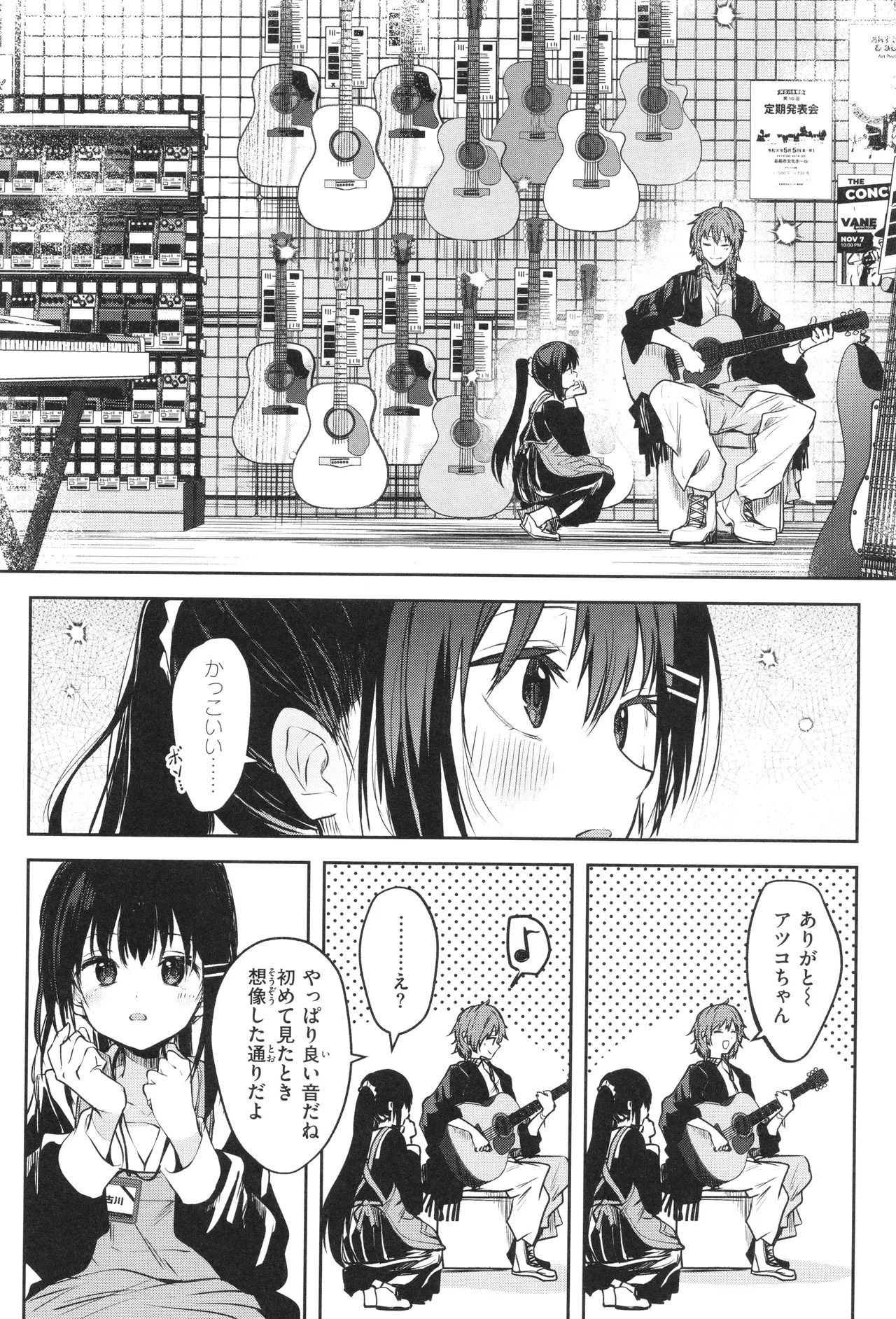処女の微熱 Page.93