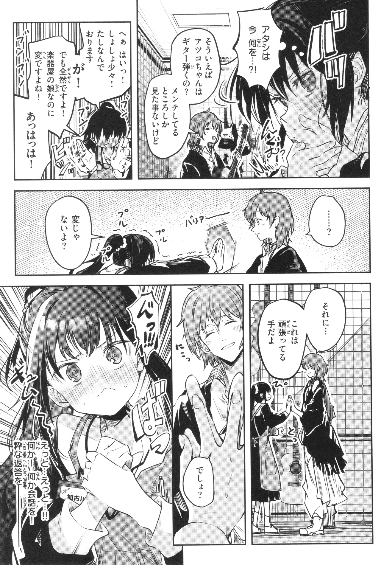 処女の微熱 Page.94
