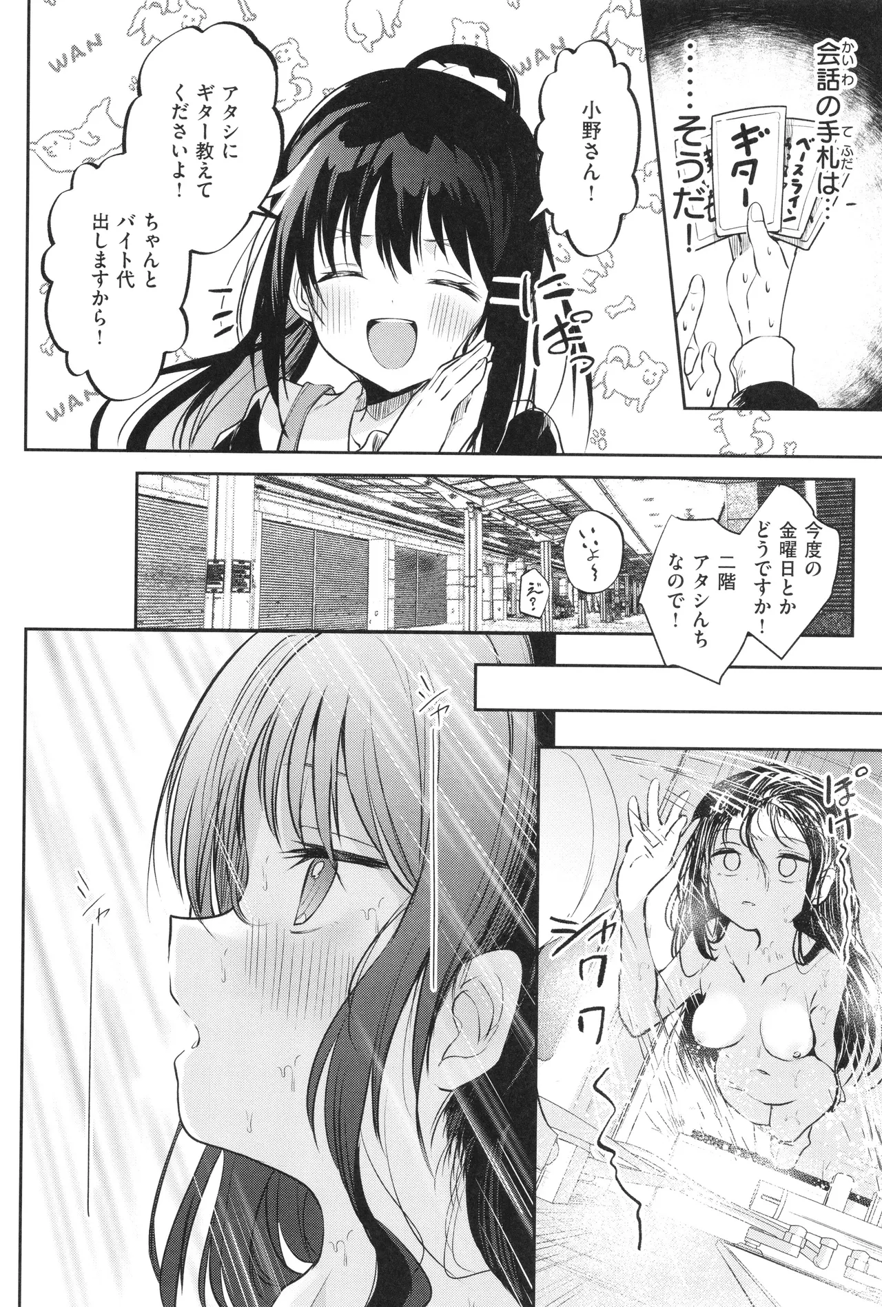 処女の微熱 Page.95